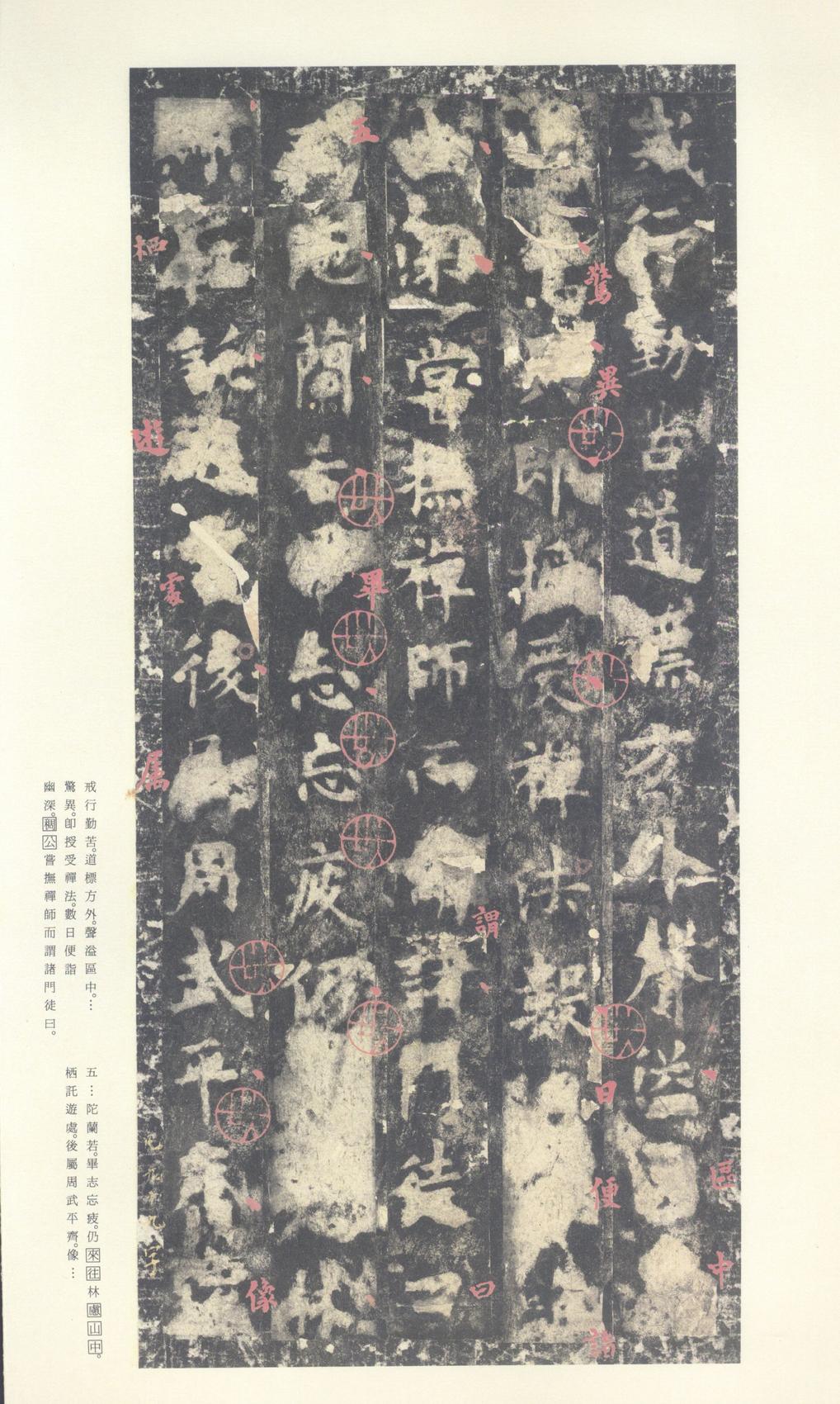 化度寺碑-诒晋斋本