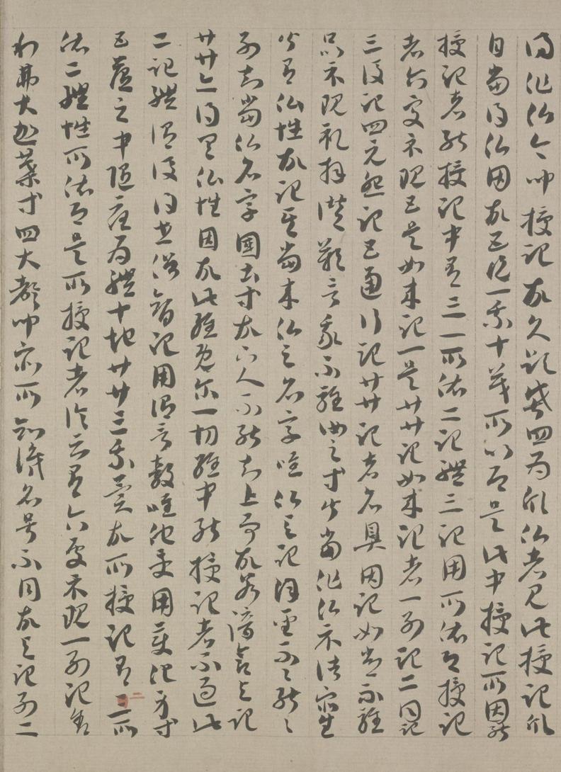草书法华经