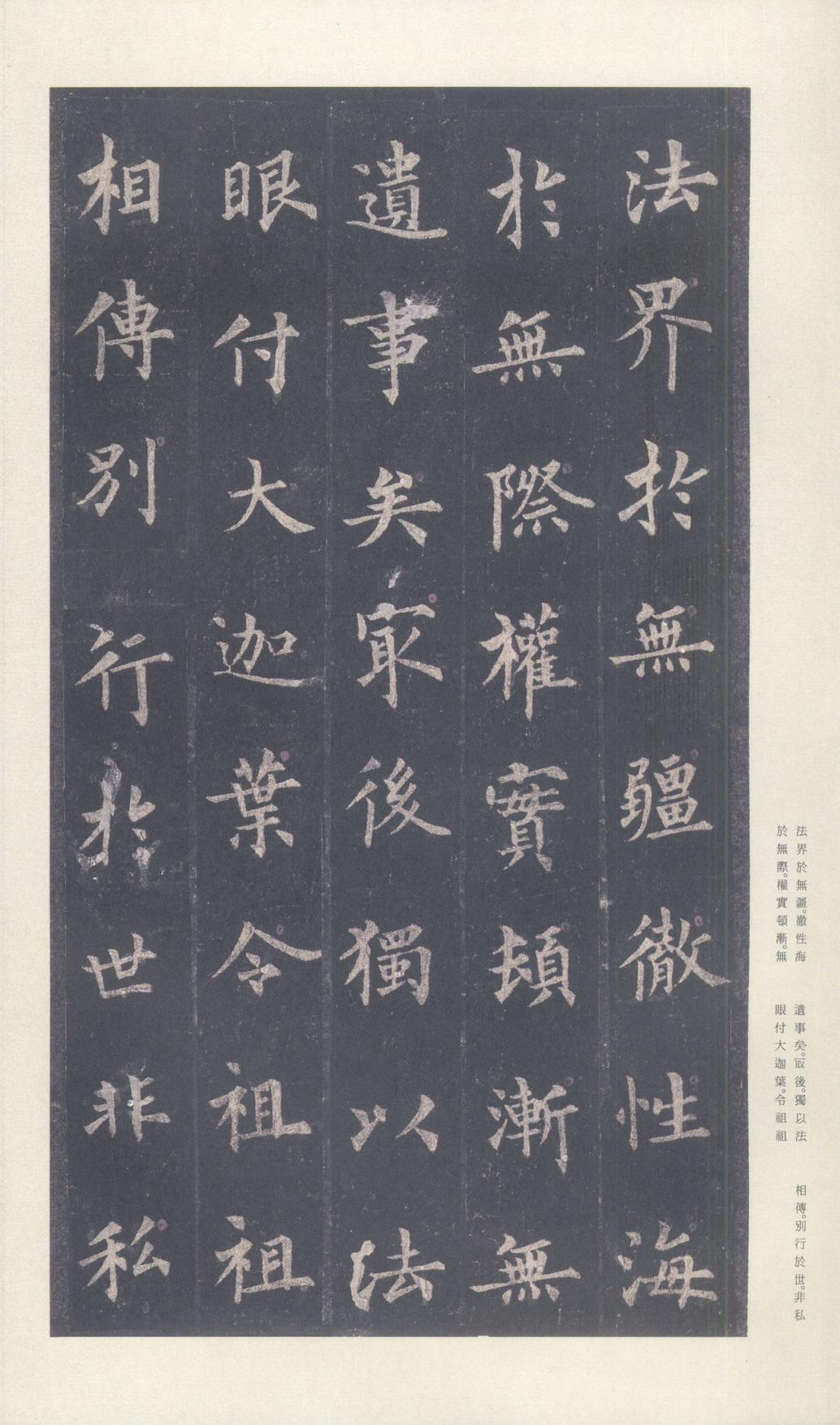 圭峰禅师碑-宋拓本