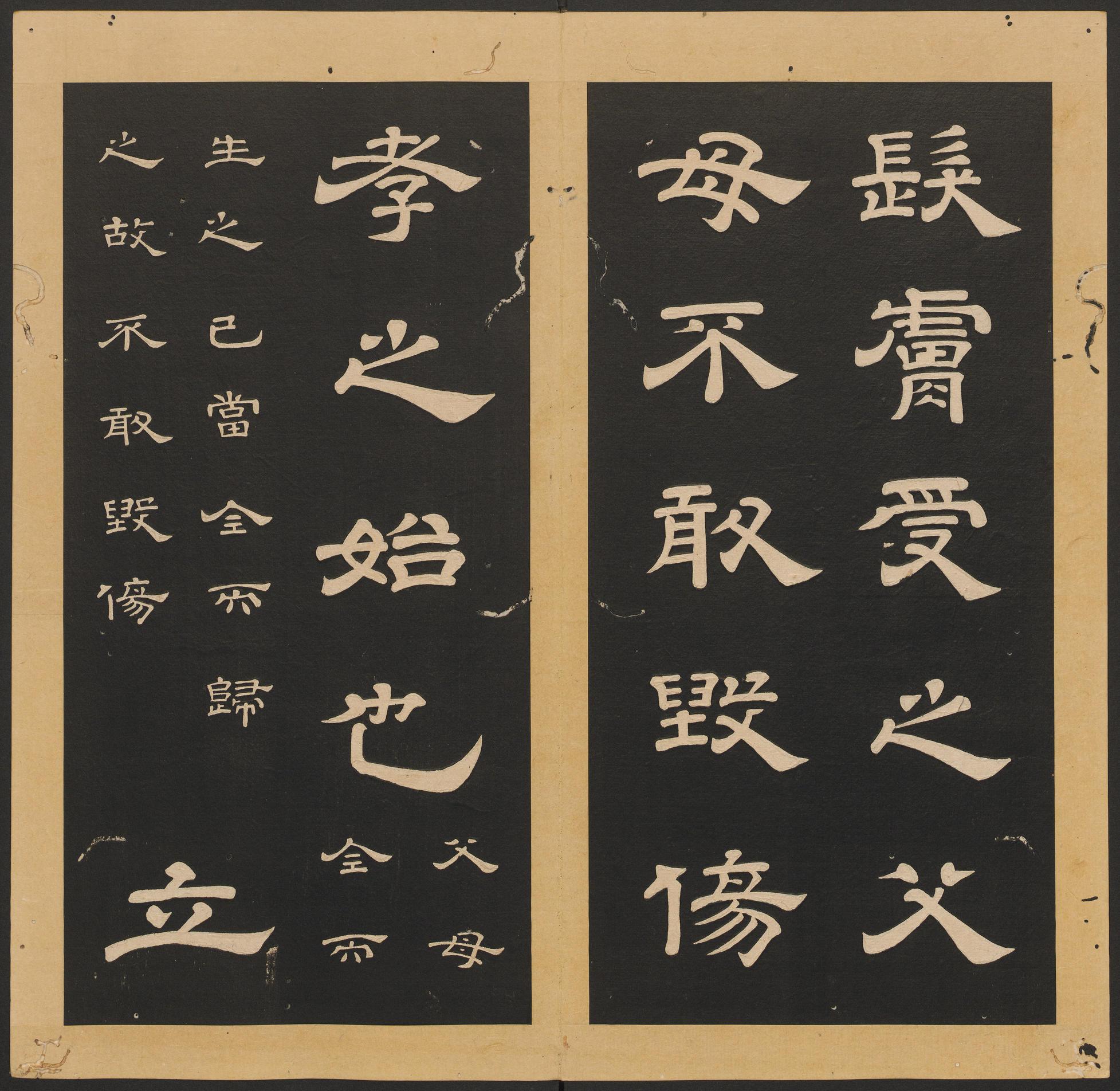 石台孝经-卷三
