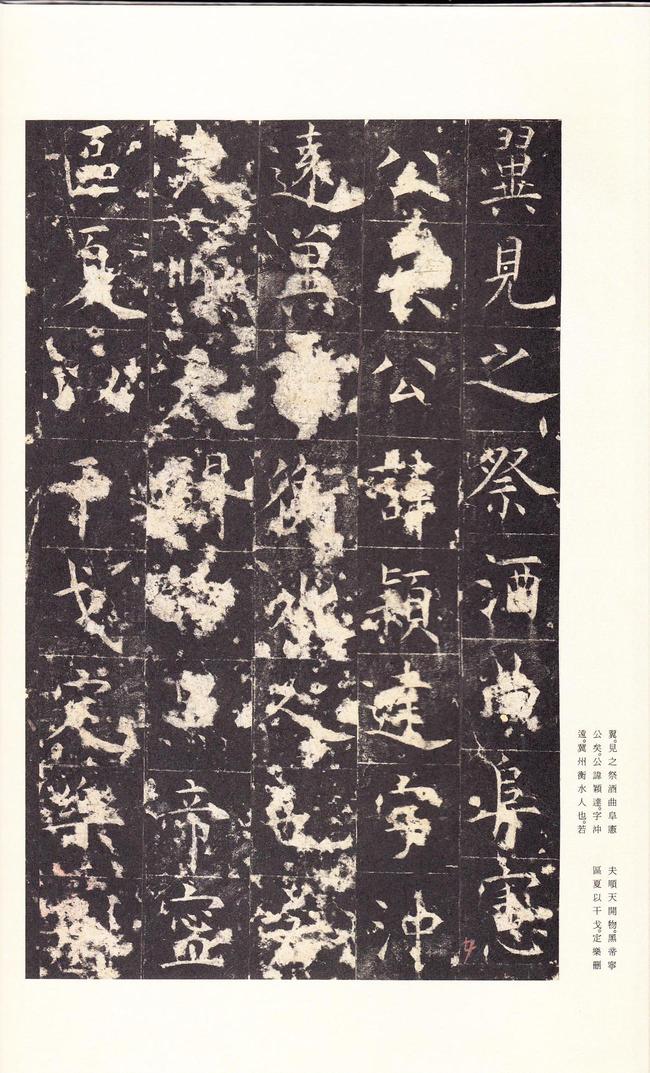 孔颖达碑