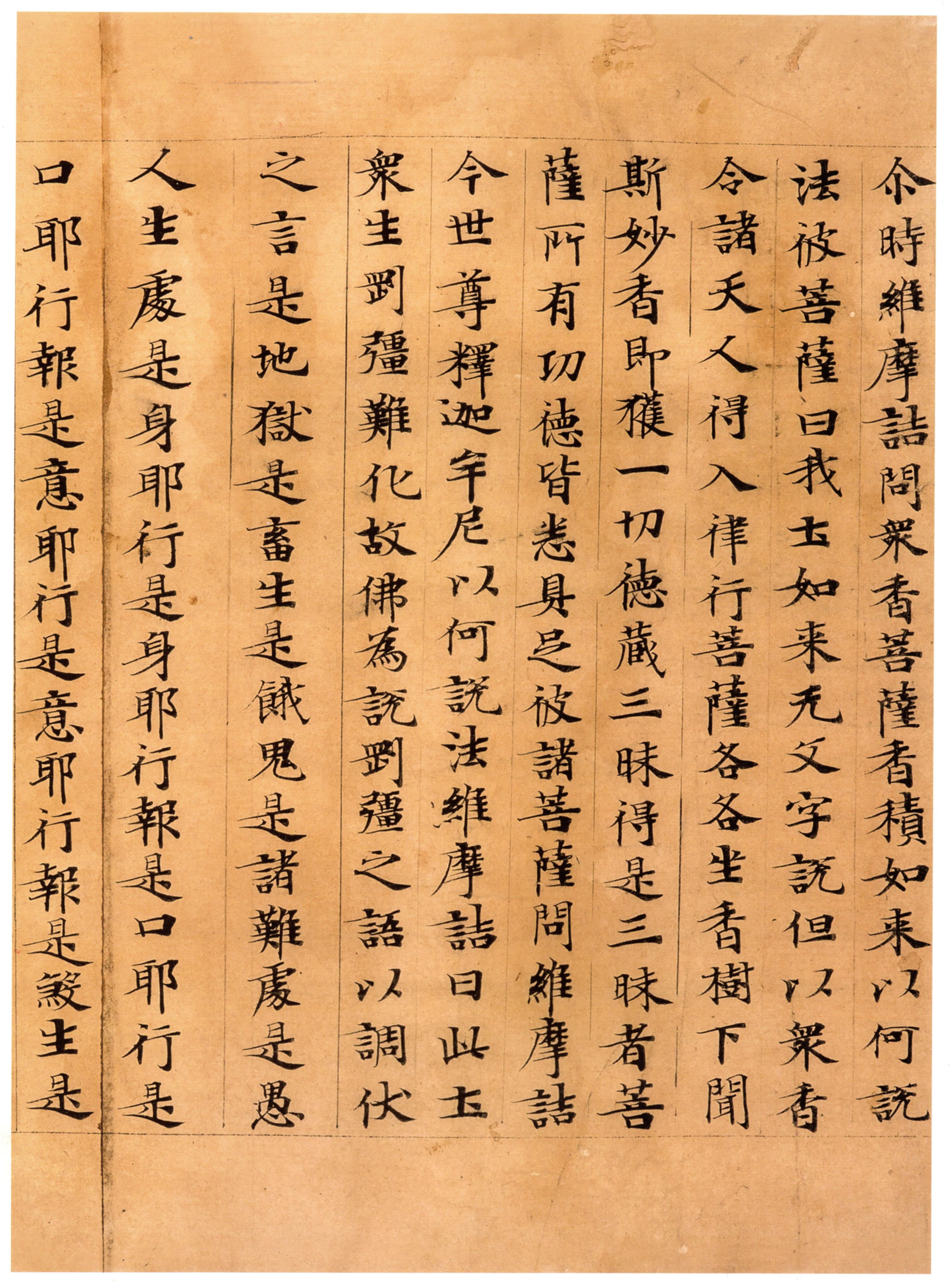 维摩诘经康有为藏本