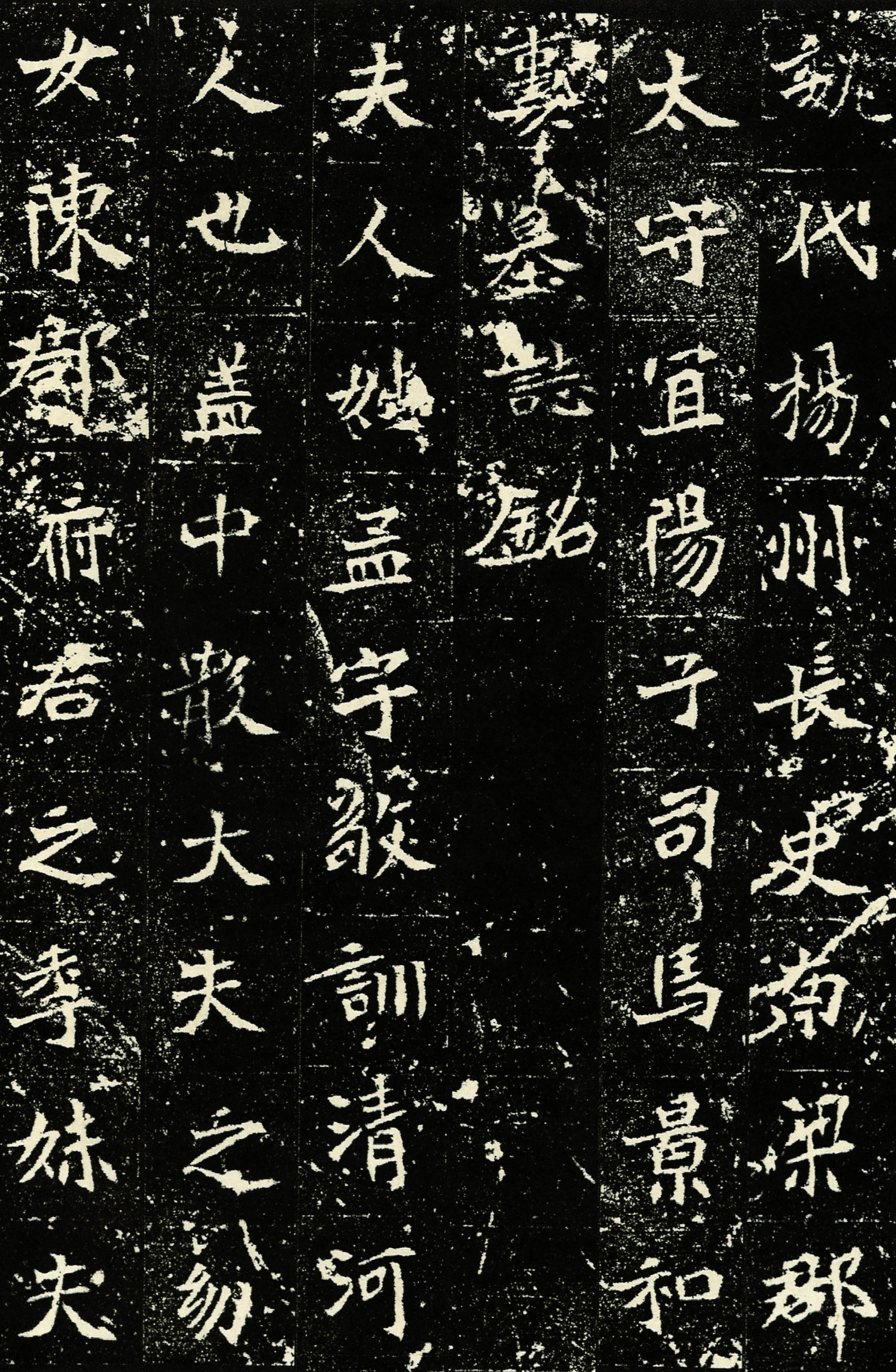 孟敬训墓志