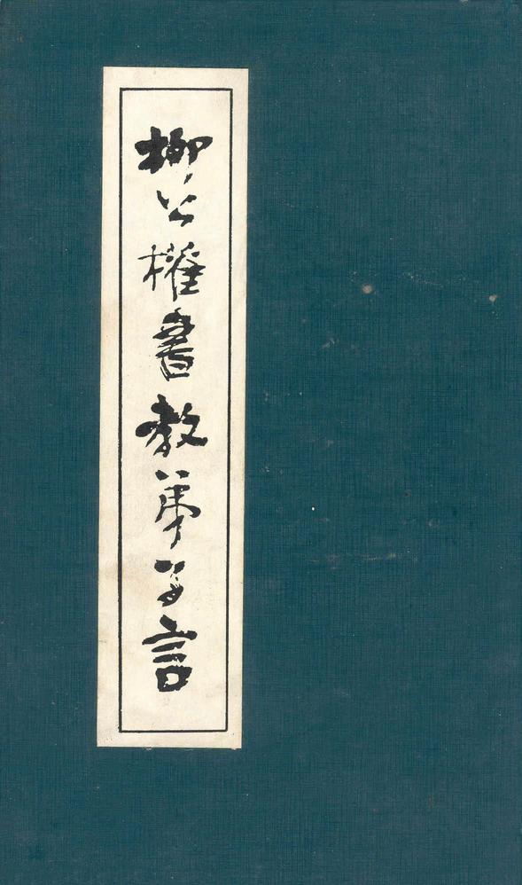 教弟子言