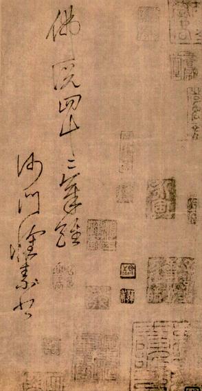 怀素四十二章经