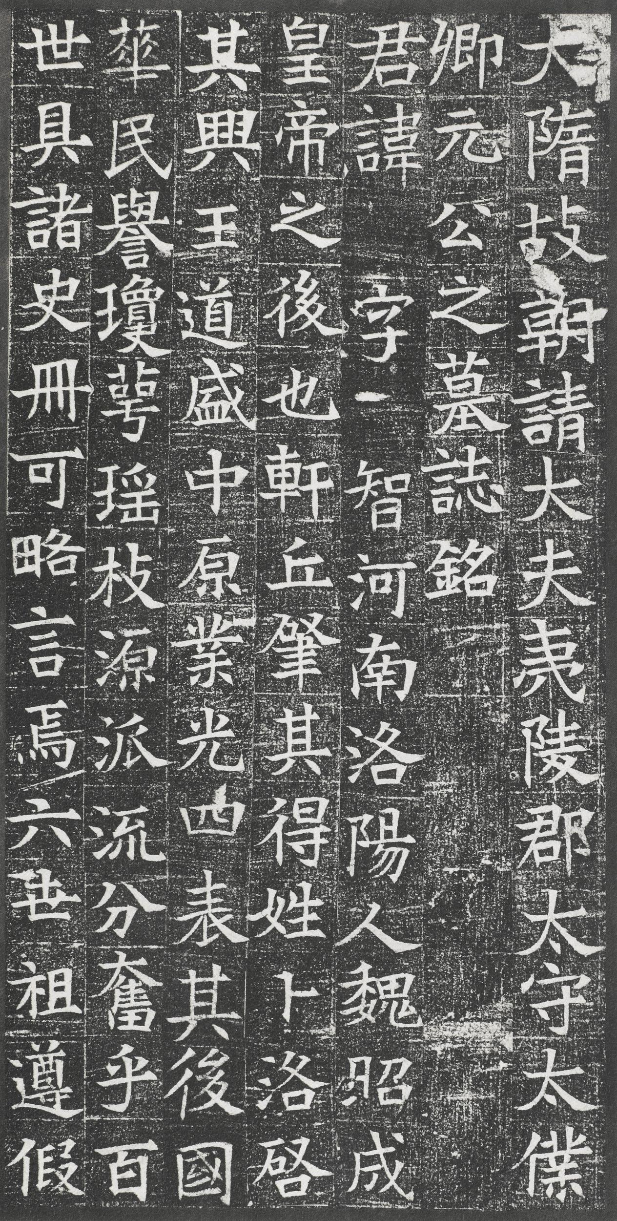 元公墓志
