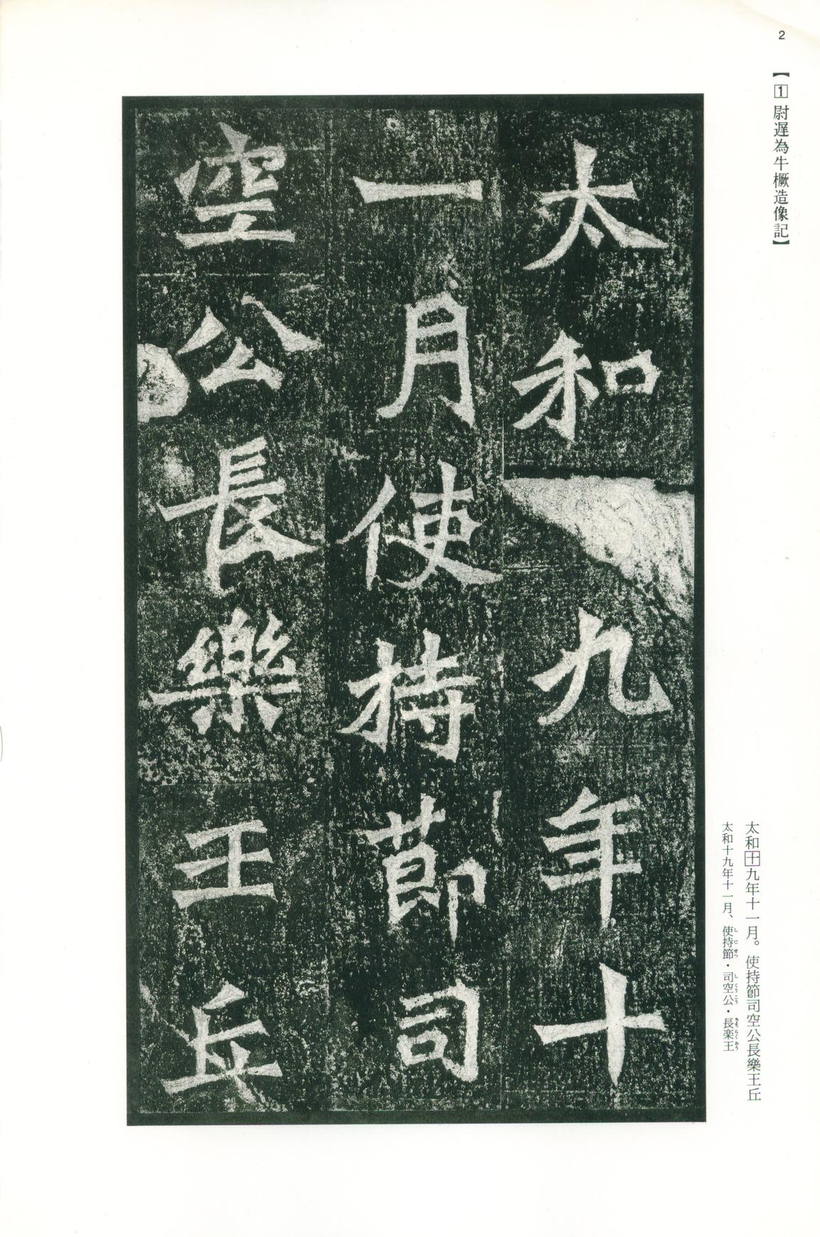 龙门二十品-版本之一-上