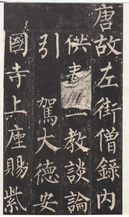 玄秘塔碑-新上传