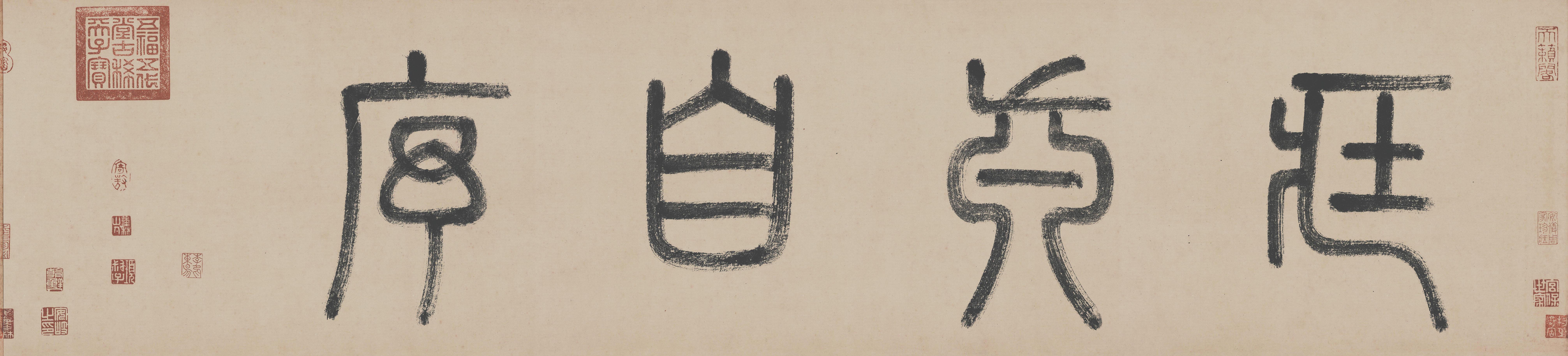 自叙帖