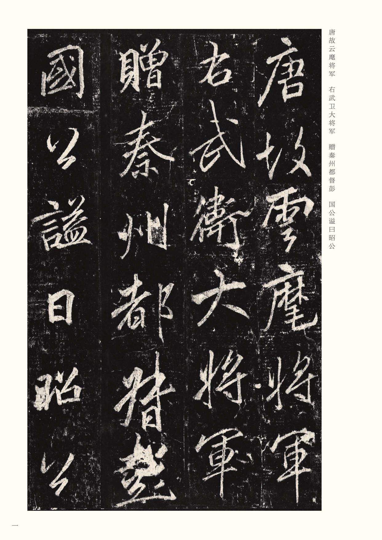 李思训碑
