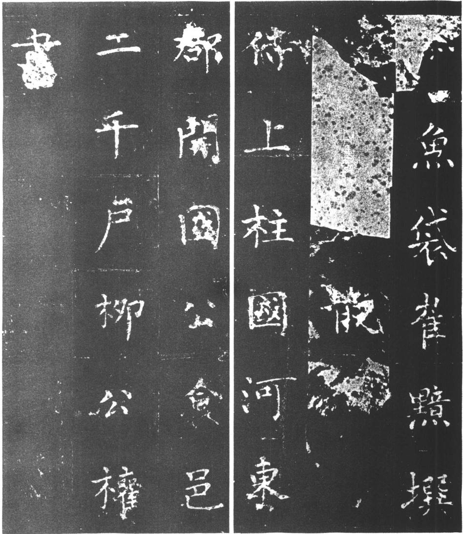 复东林寺碑