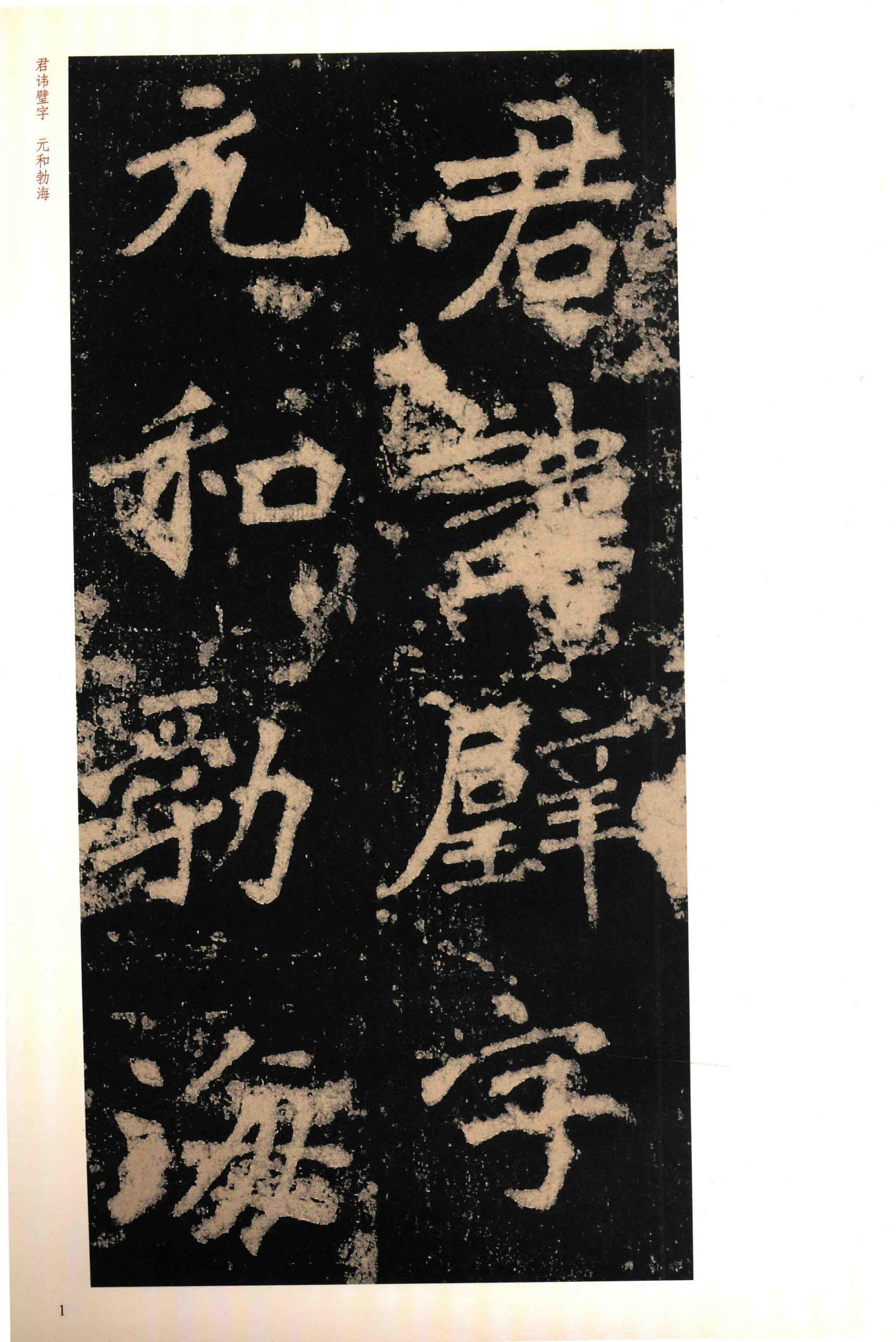 李璧墓志-版本之一
