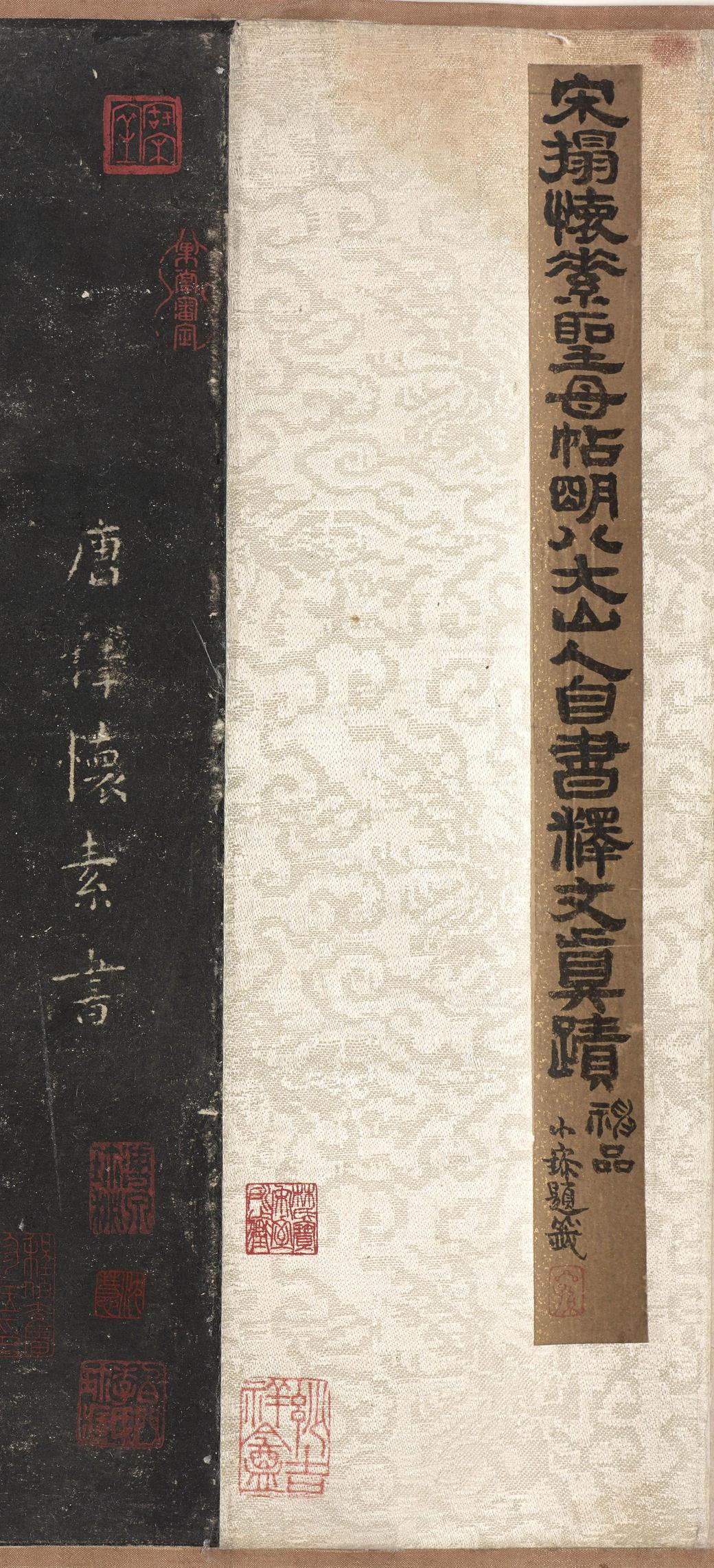 圣母帖