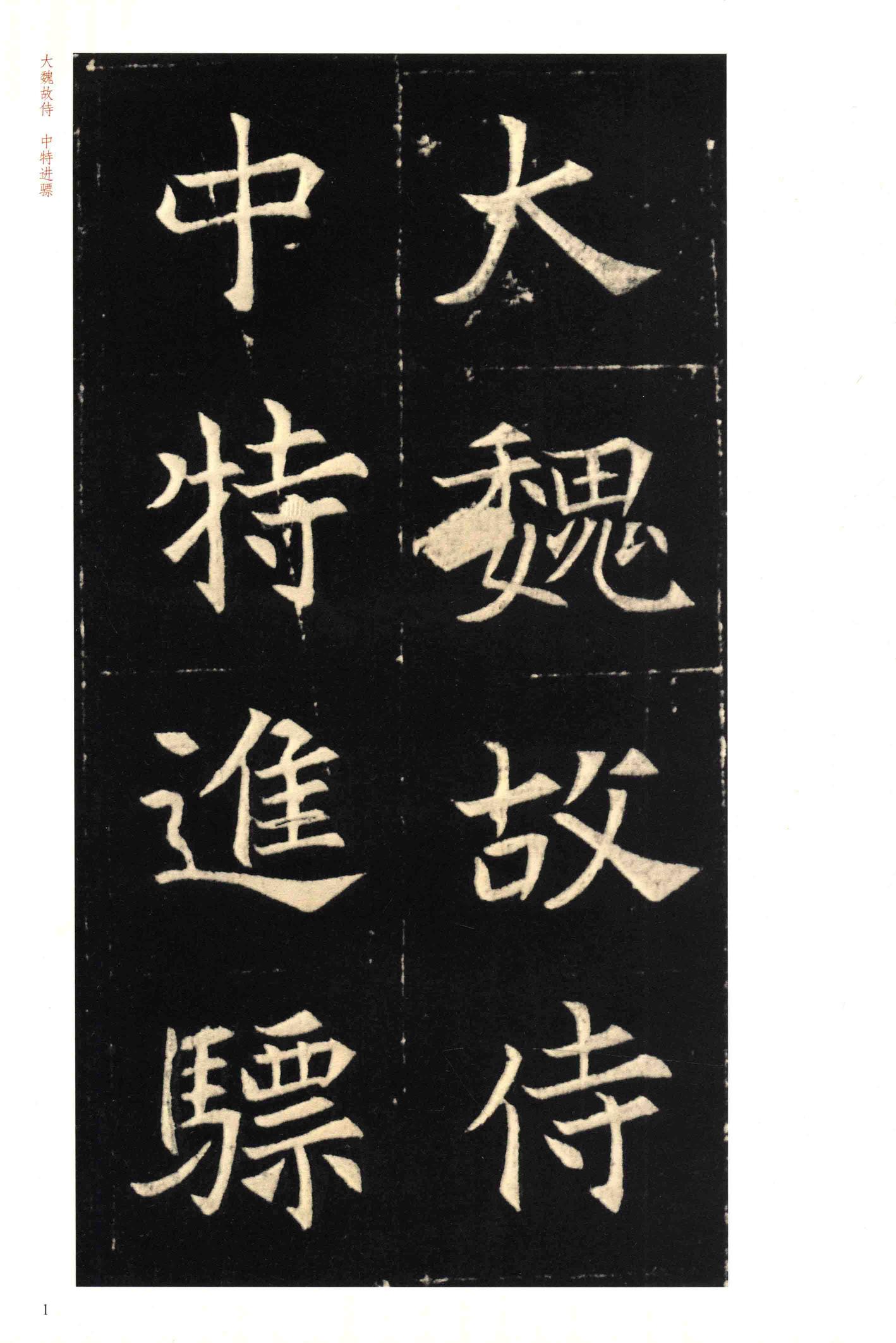 元钦墓志