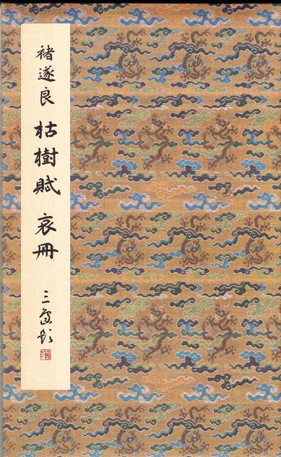 文皇哀册