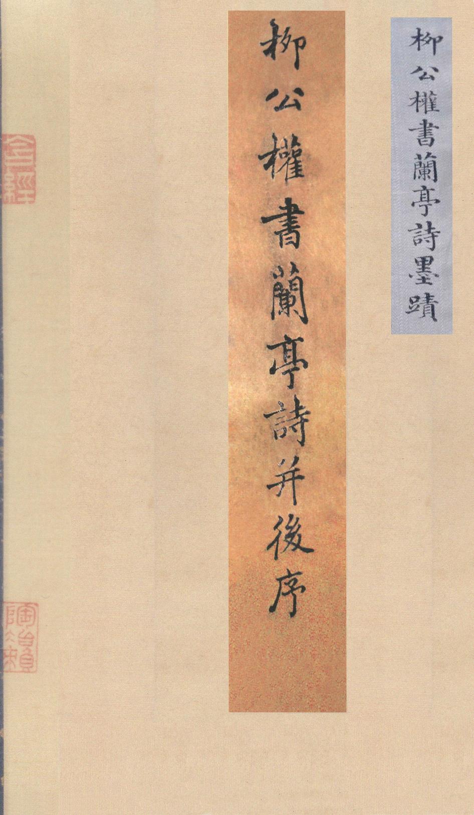 兰亭诗