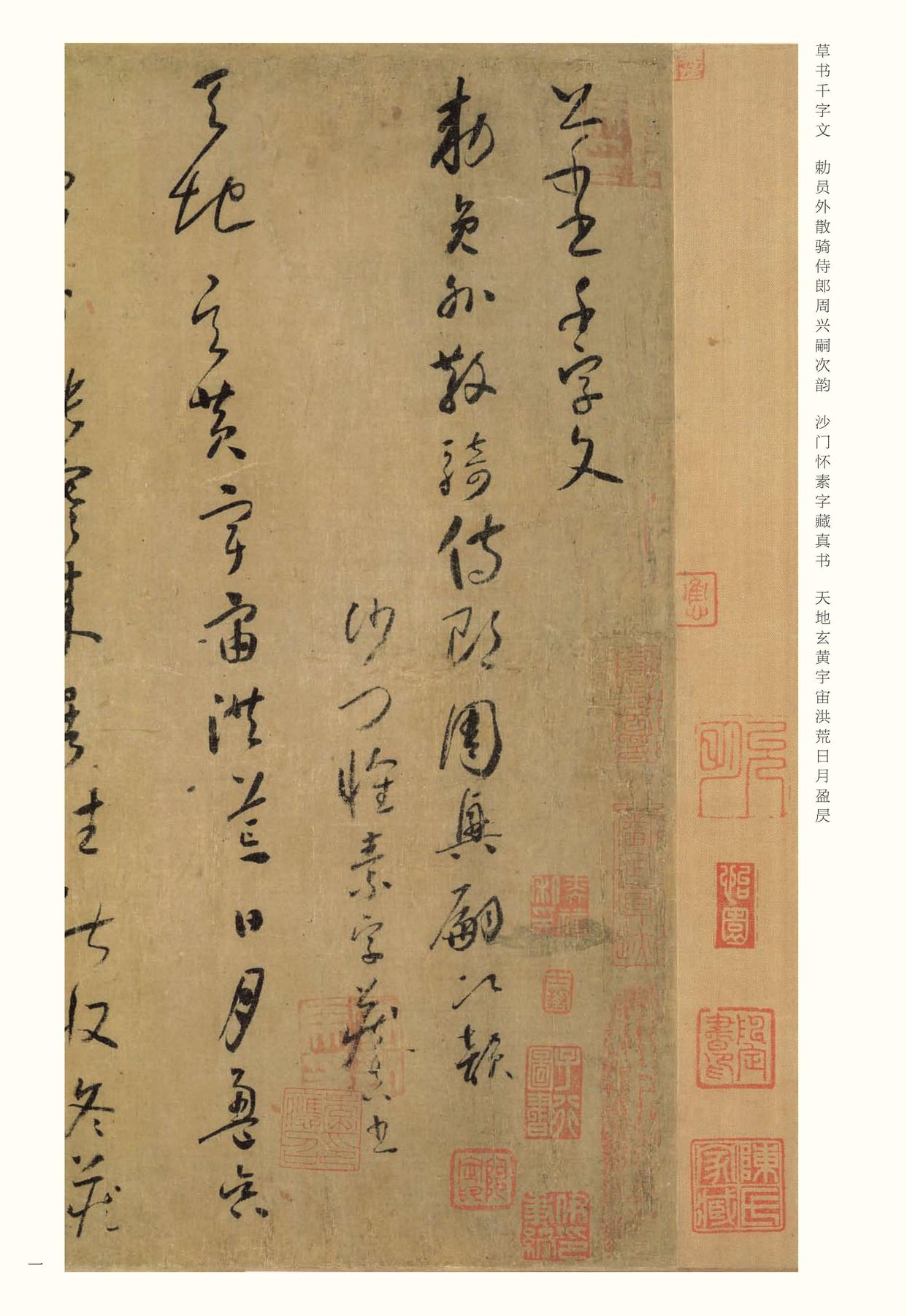 小草千字文-版本之一
