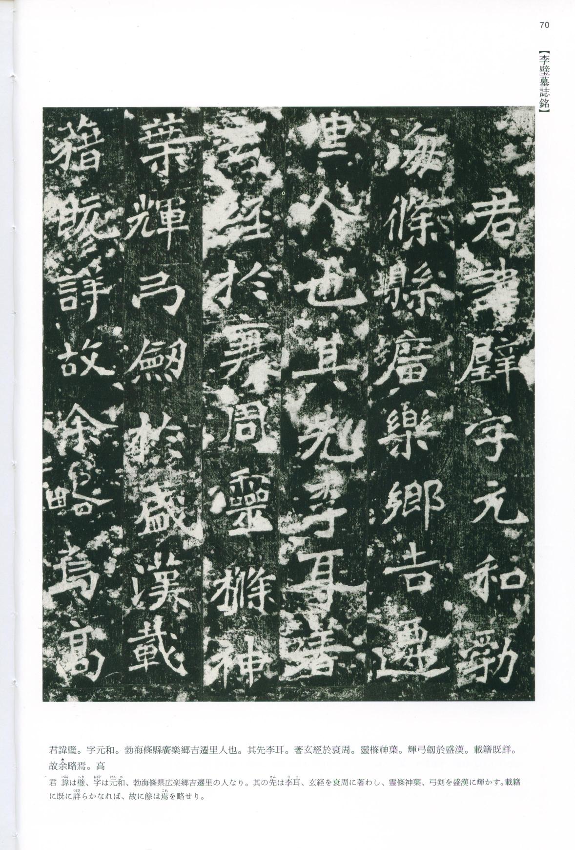 李璧墓志-版本之二