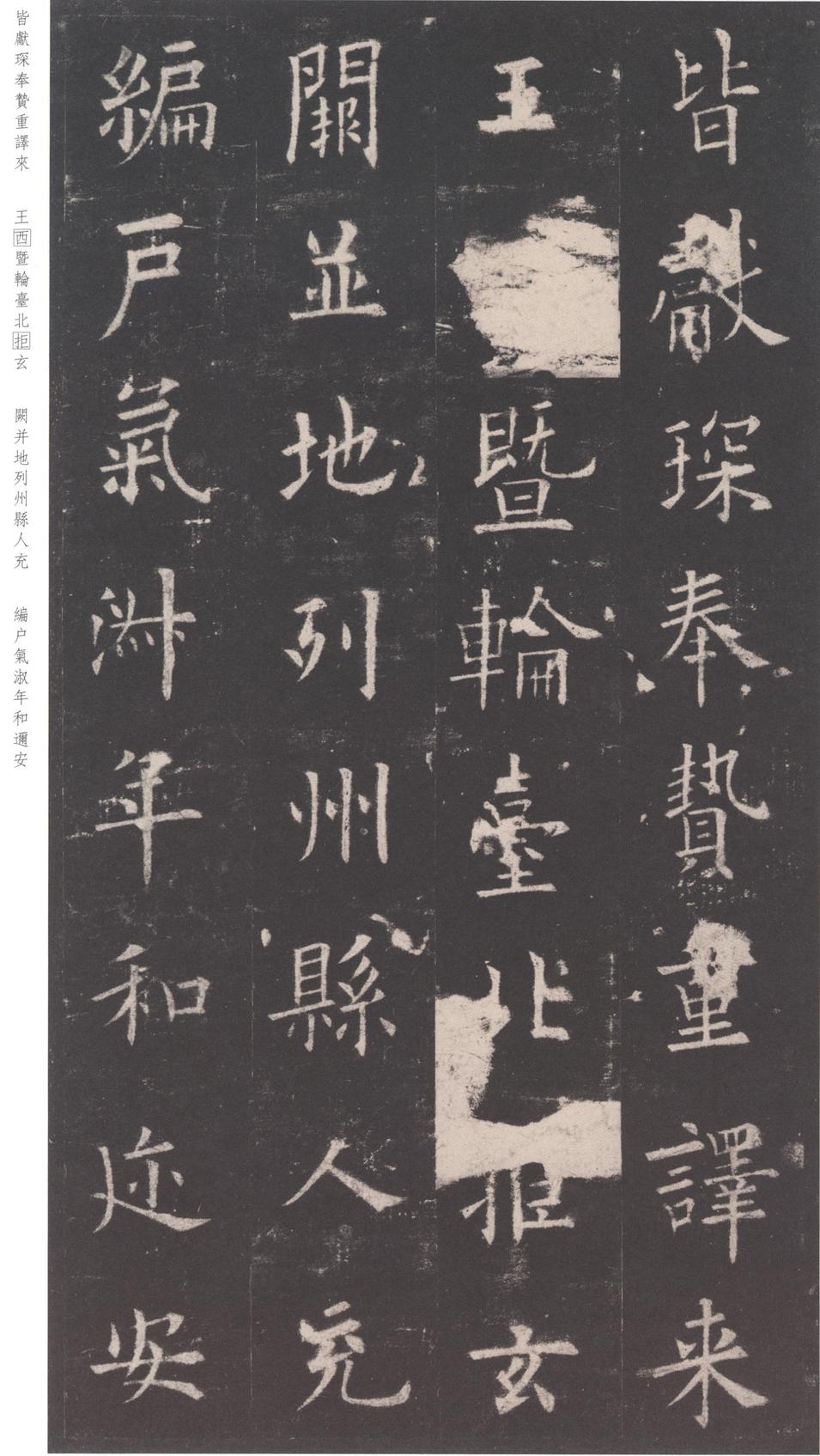 九成宫醴泉铭-三井本之一