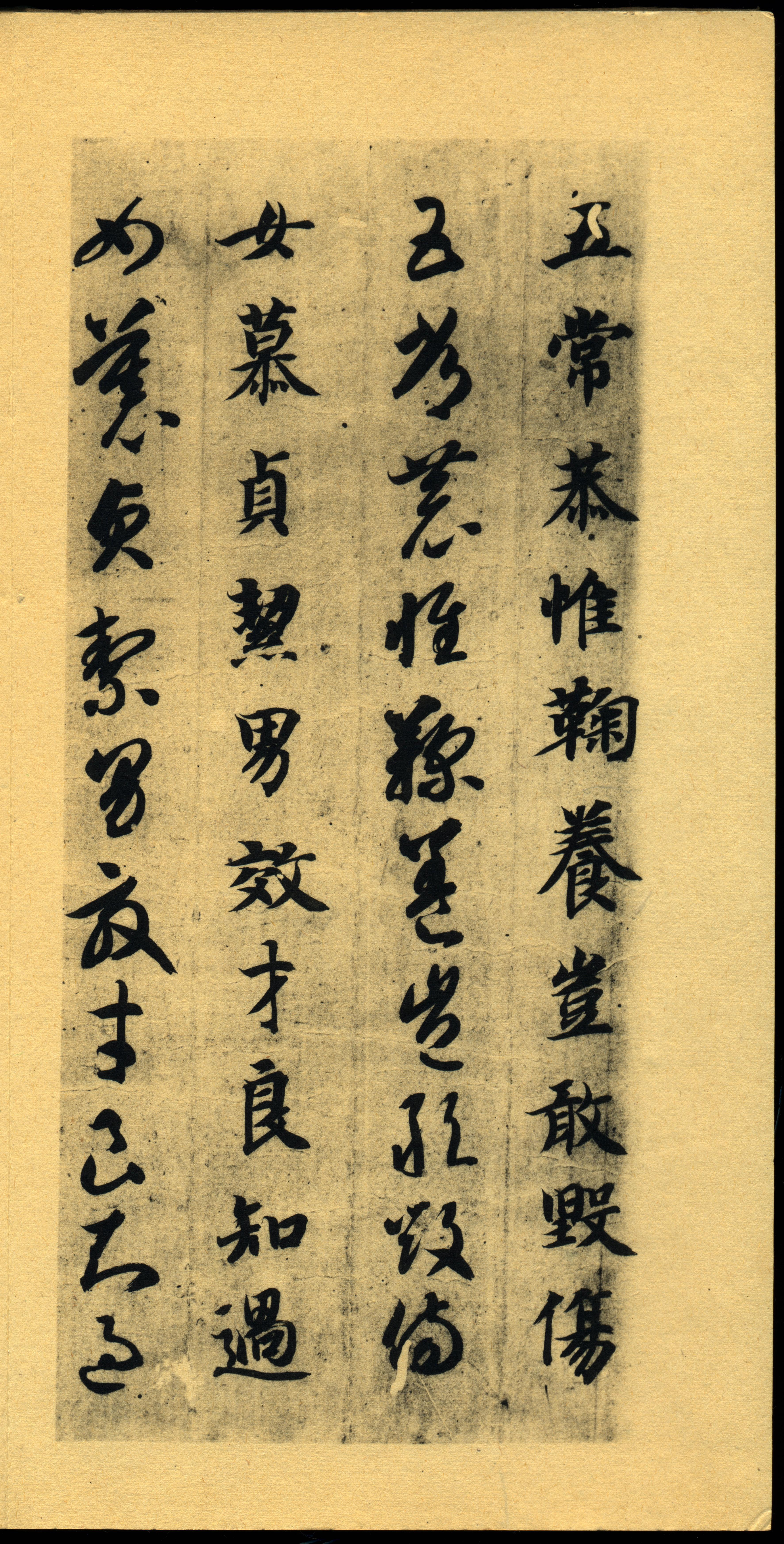 真草千字文-珂罗版