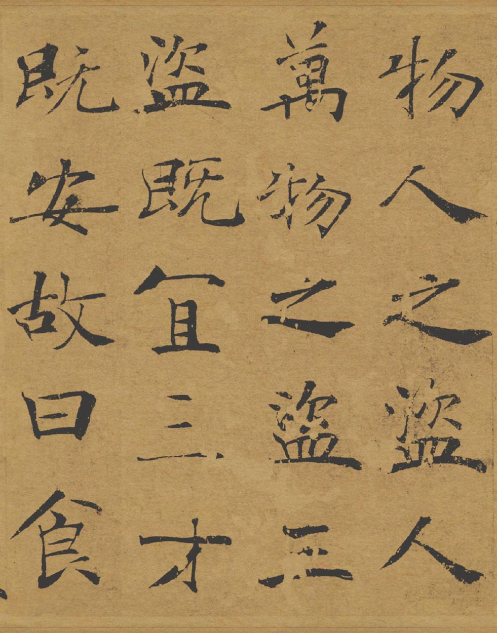 阴符经