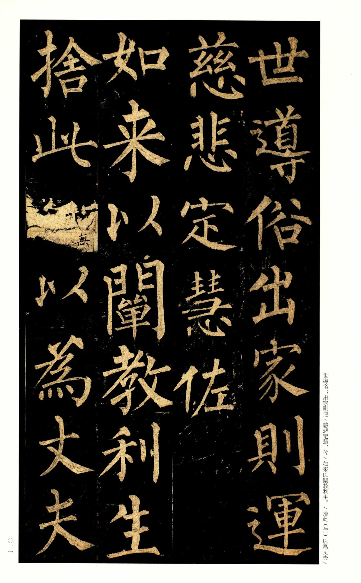 玄秘塔碑
