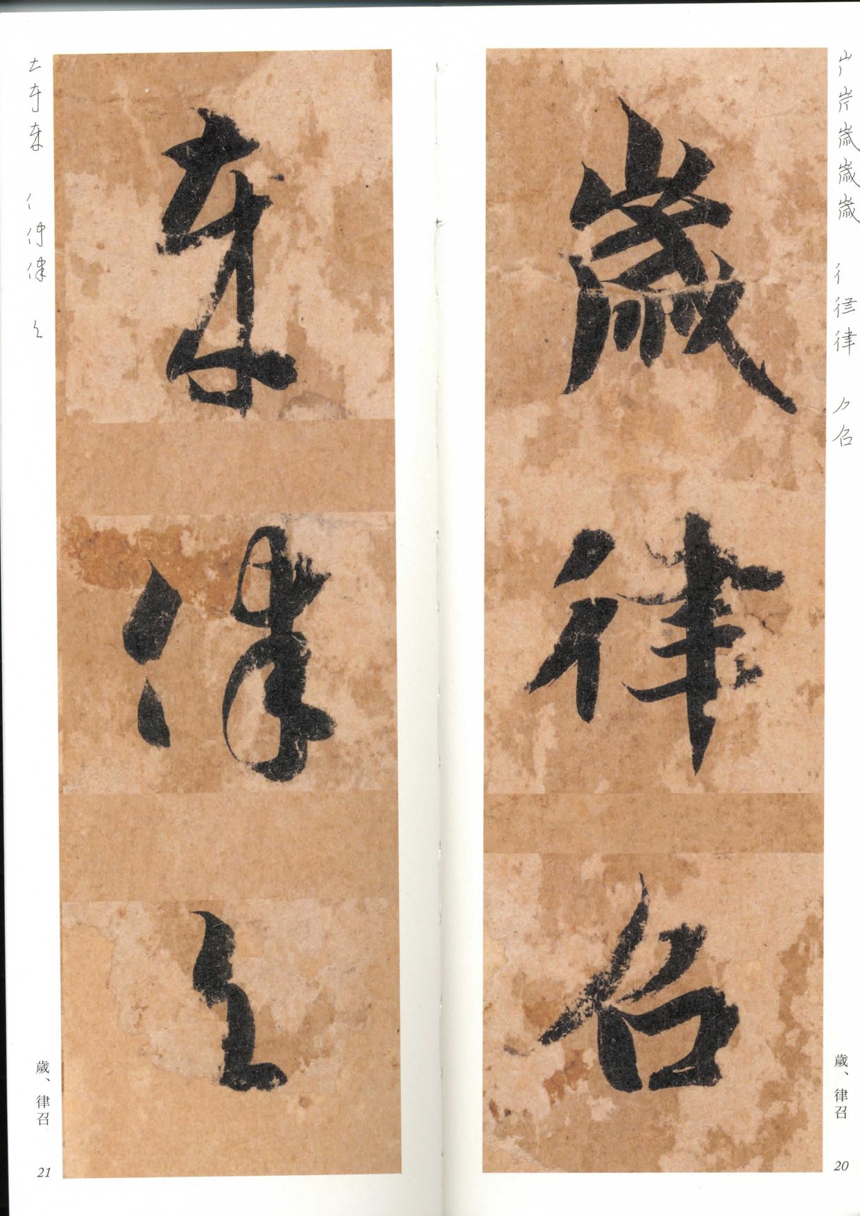 真草千字文-放大带笔顺