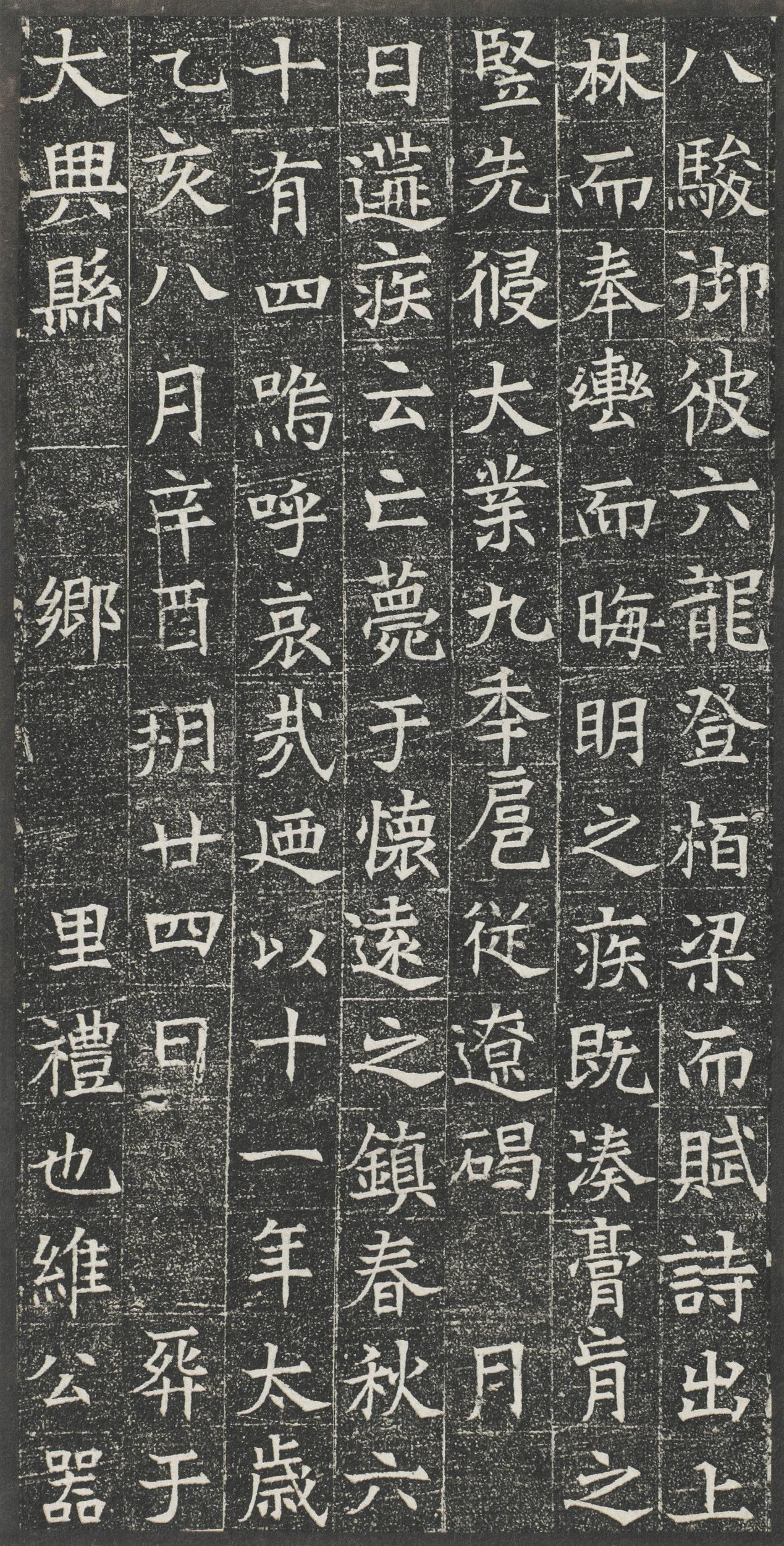 元公墓志