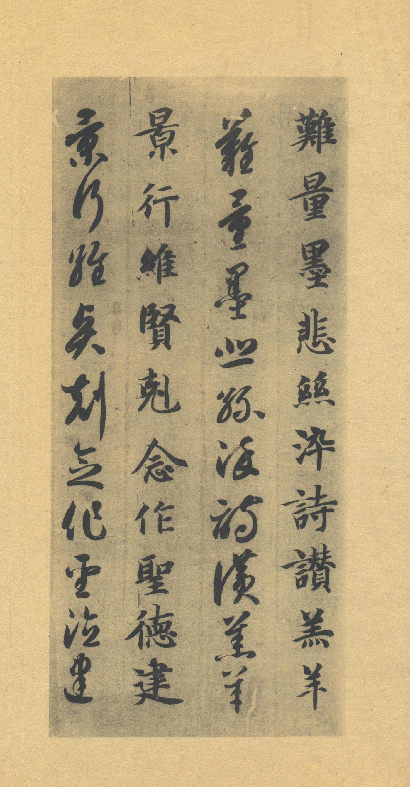 真草千字文-版本之一