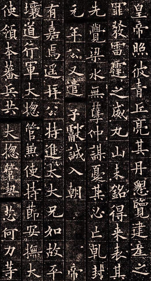 泉男生墓志铭