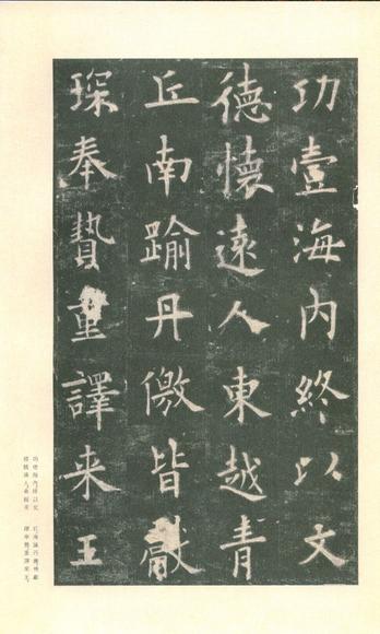 九成宫醴泉铭-李鸿裔本