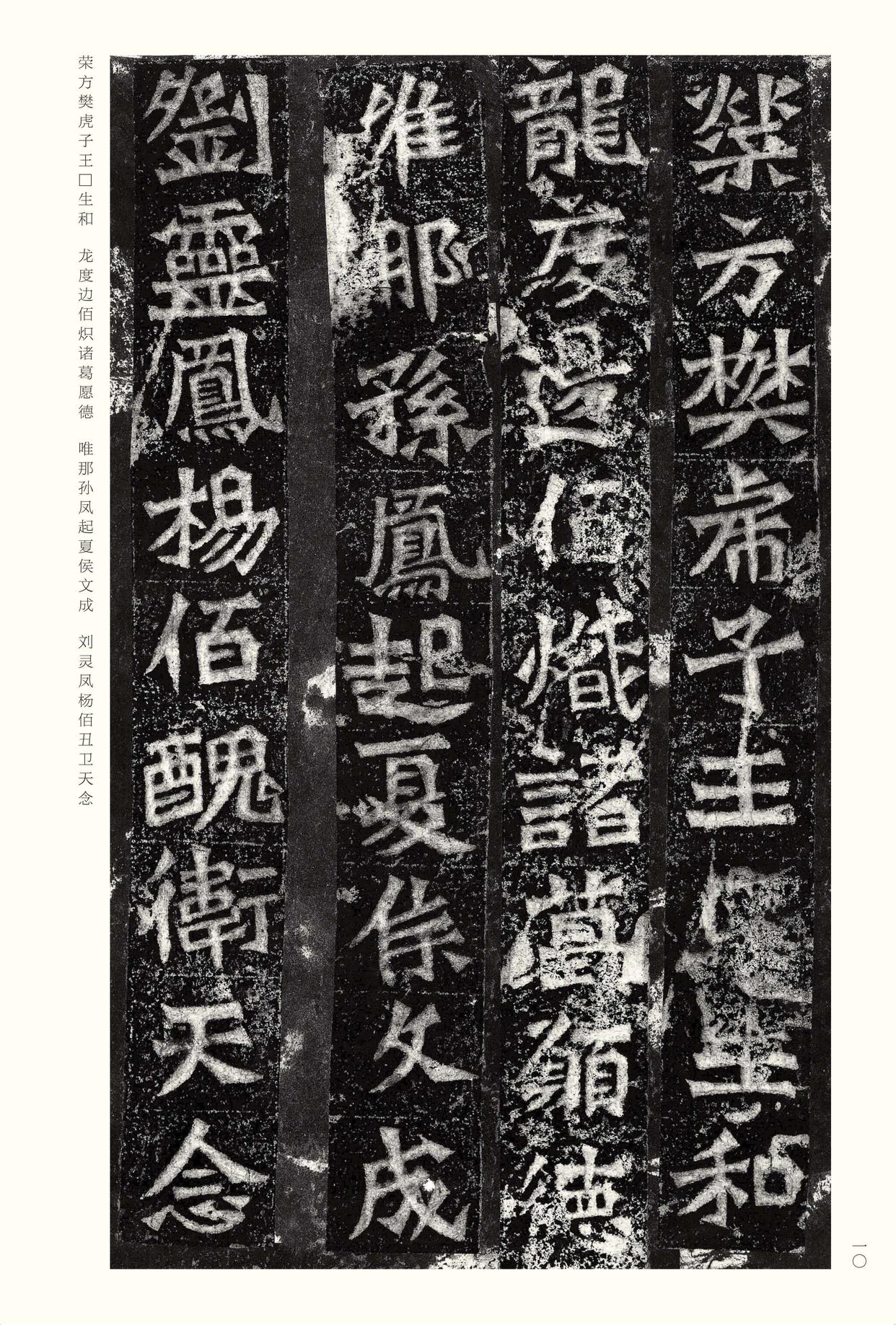 龙门二十品-版本之二-下