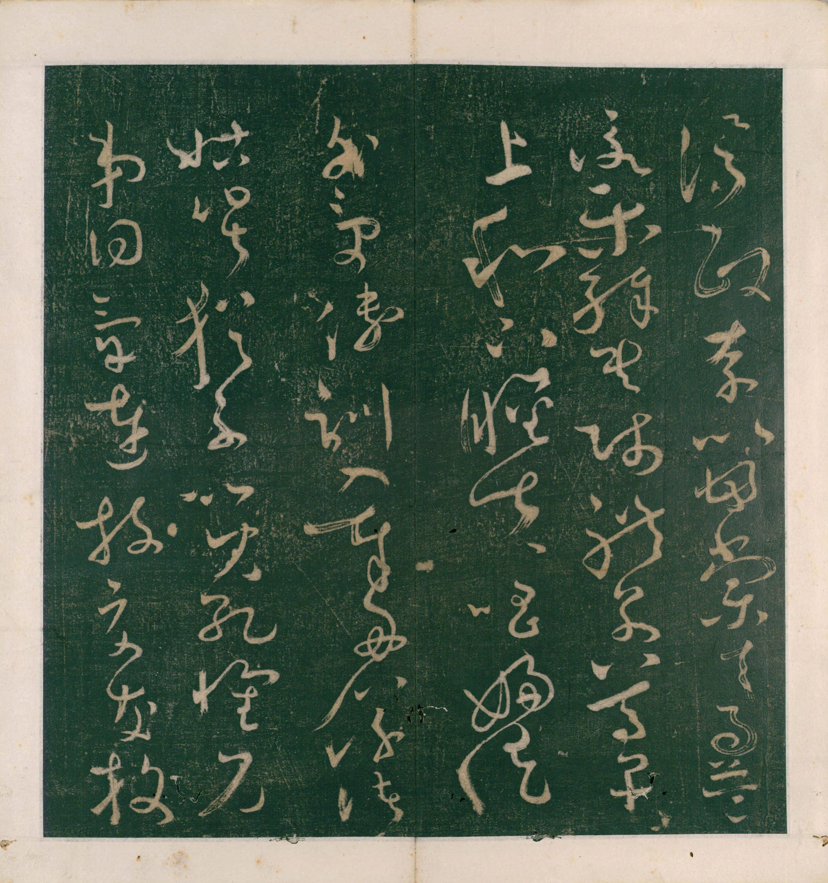 大草千字文