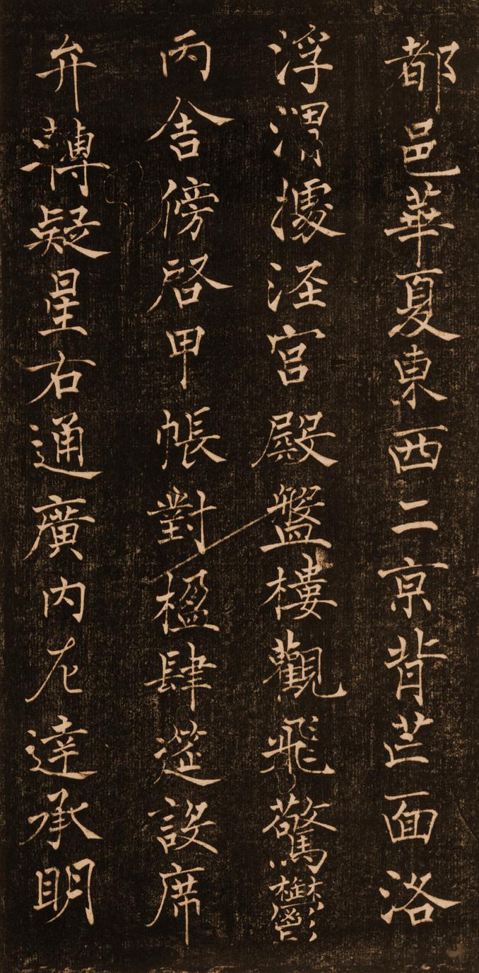 褚楷千字文