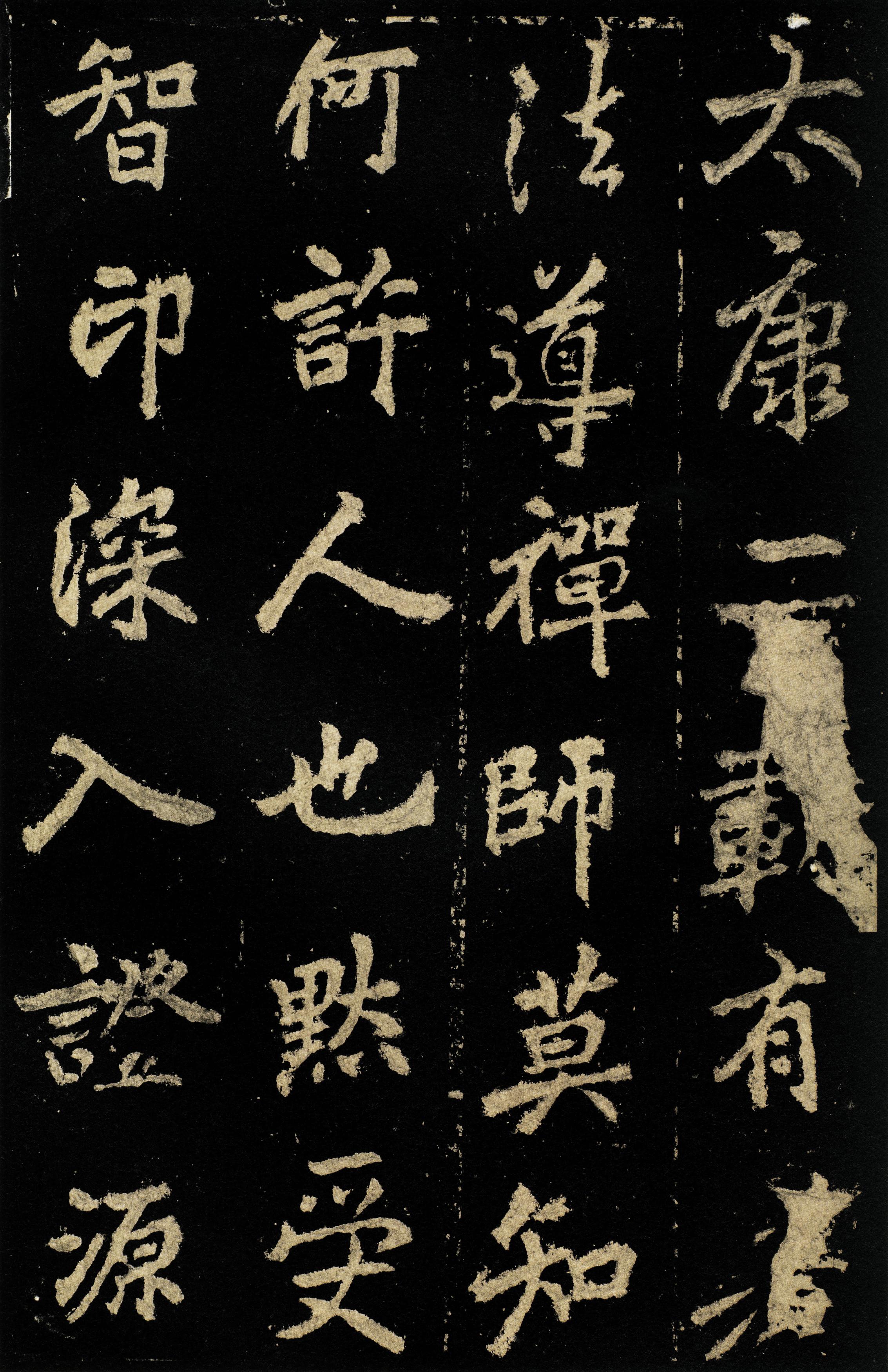 麓山寺碑