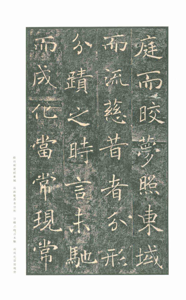 雁塔圣教序-版本之一