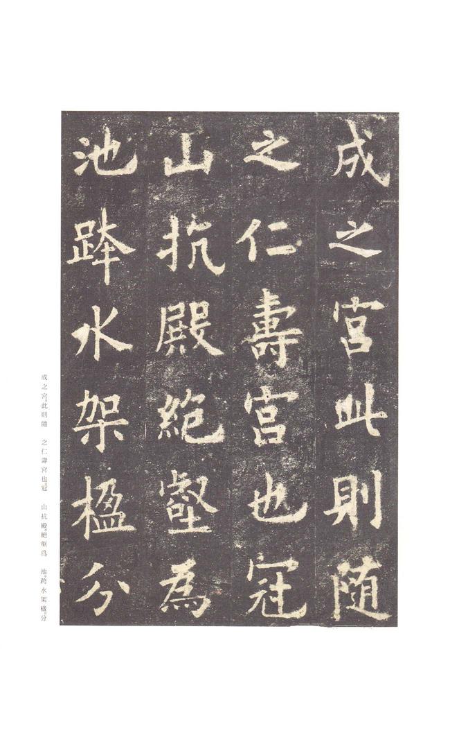 九成宫醴泉铭-李祺本之三