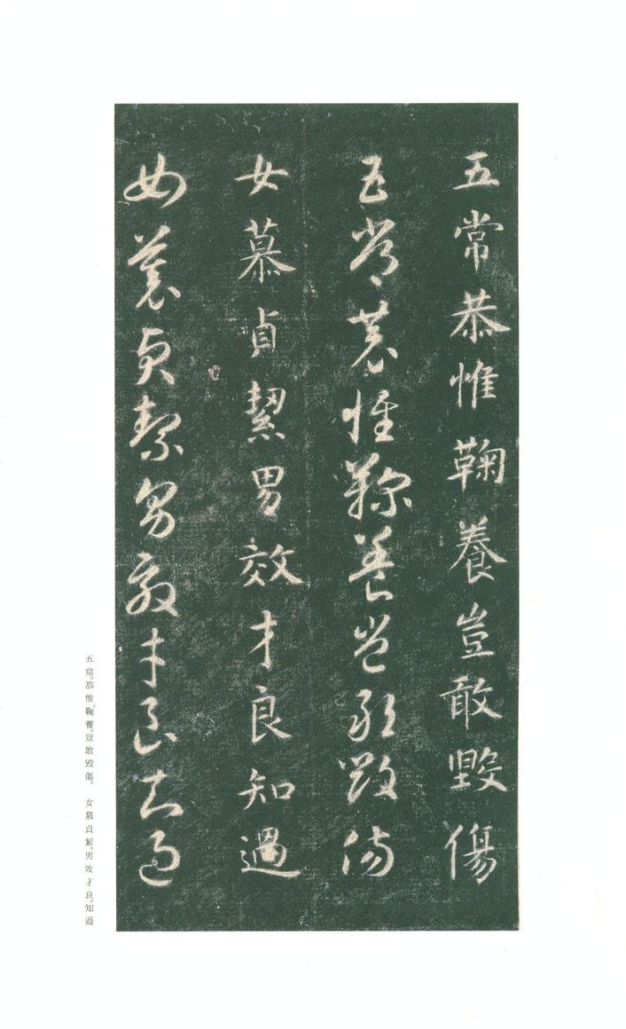 真草千字文-关中本