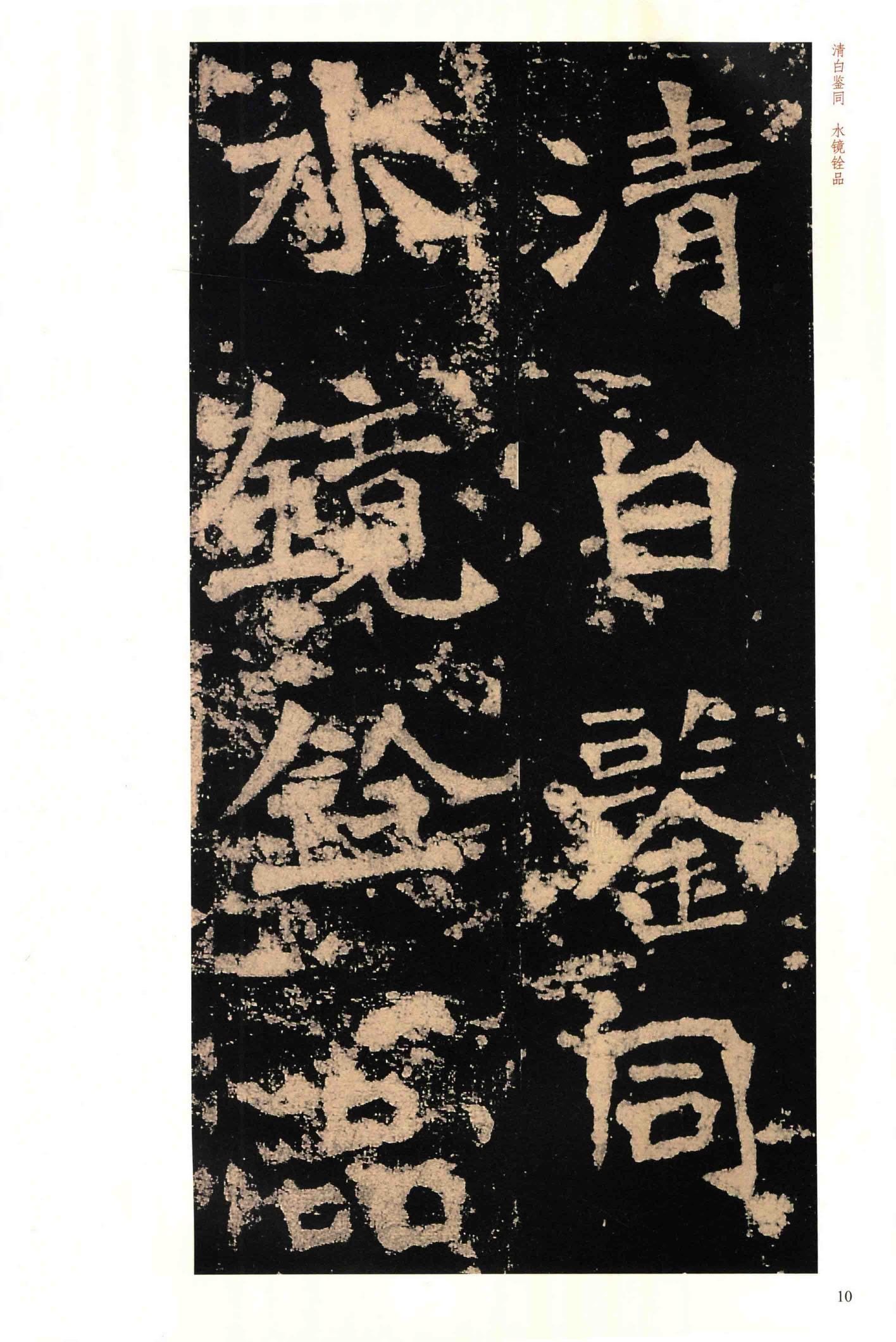 李璧墓志-版本之一