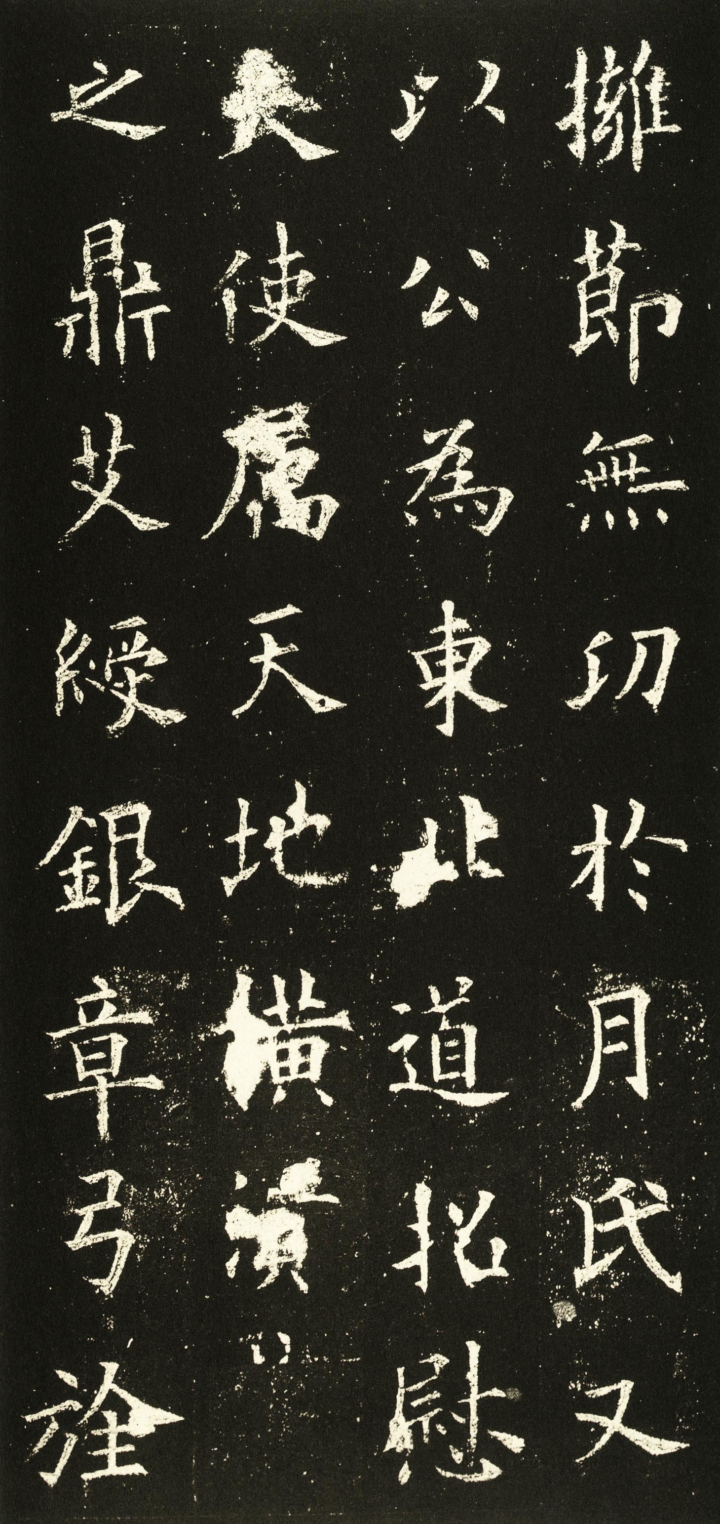 虞恭公碑