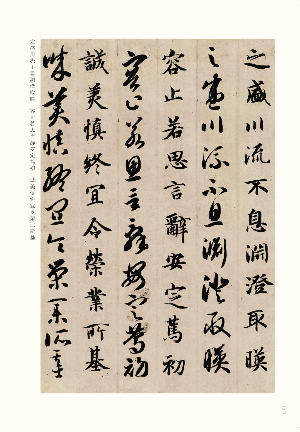 真草千字文-版本之四