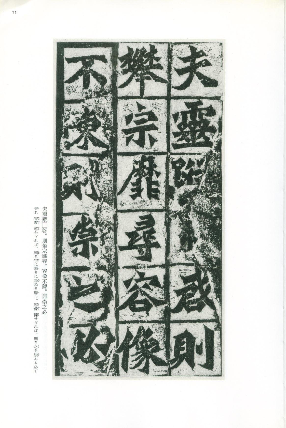 龙门二十品-版本之一-上