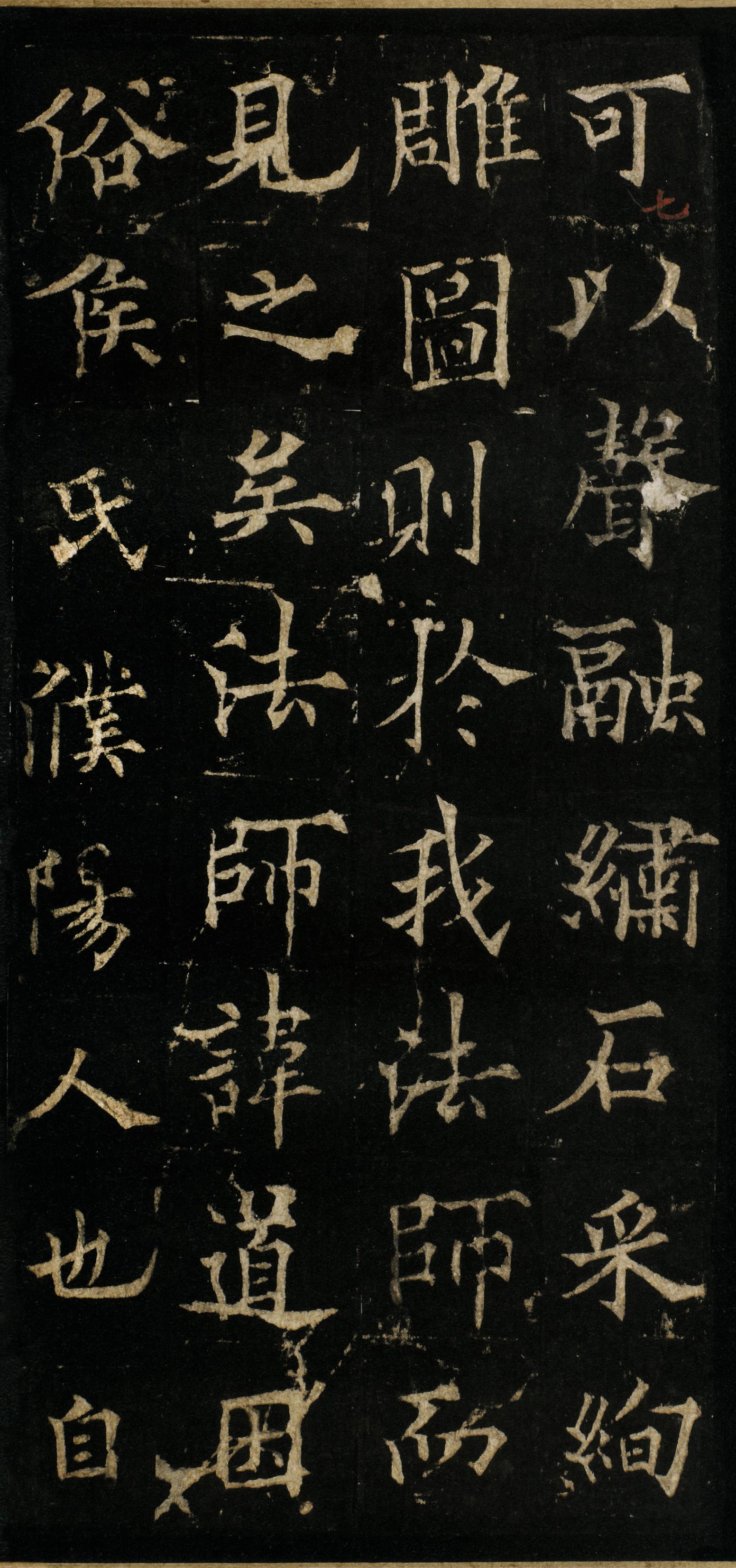 道因法师碑