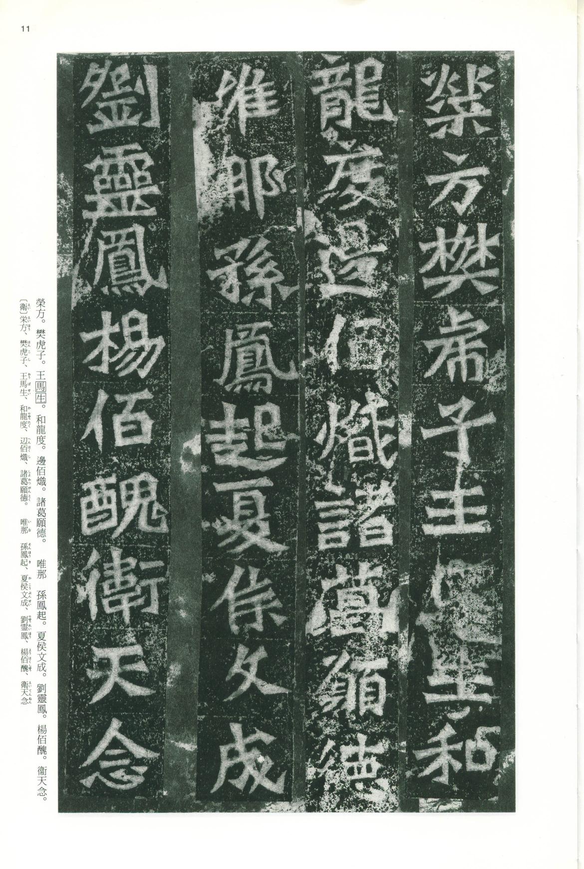 龙门二十品-版本之一-下