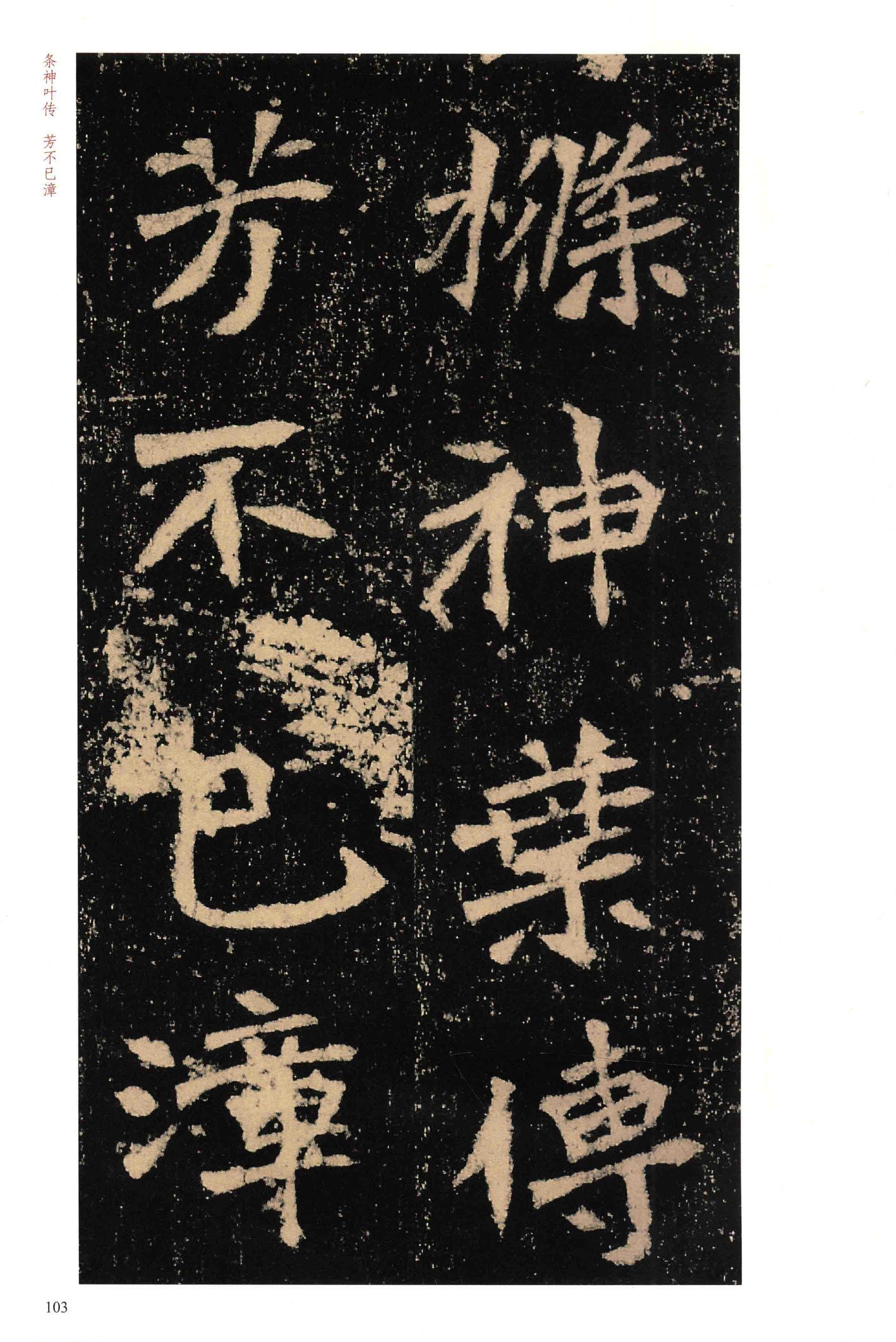 李璧墓志-版本之一