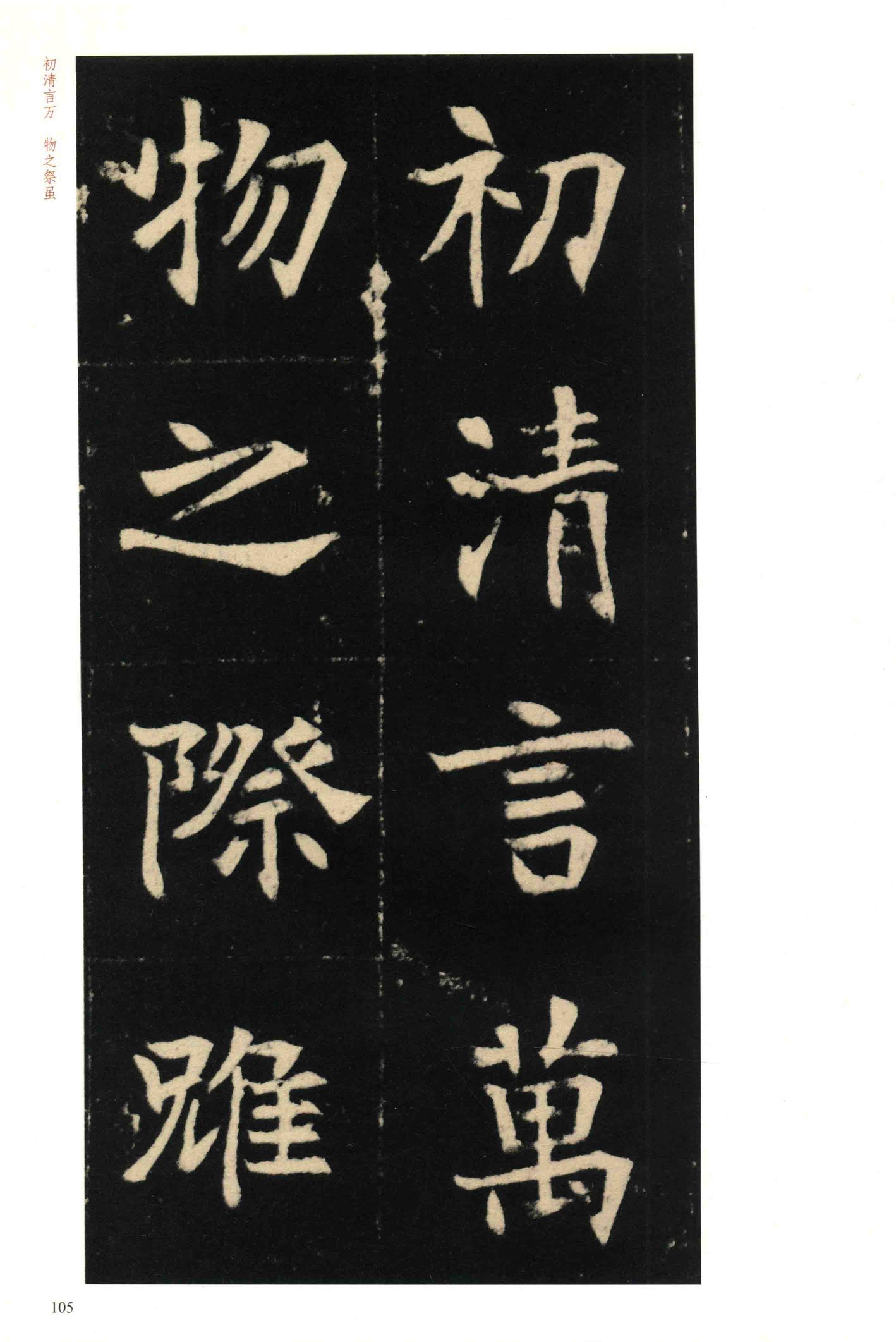 元钦墓志
