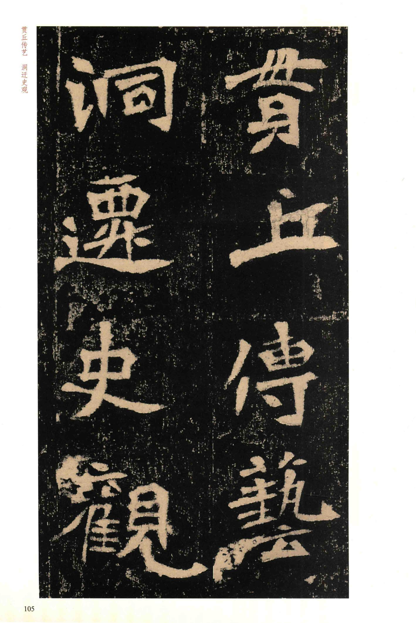 李璧墓志-版本之一
