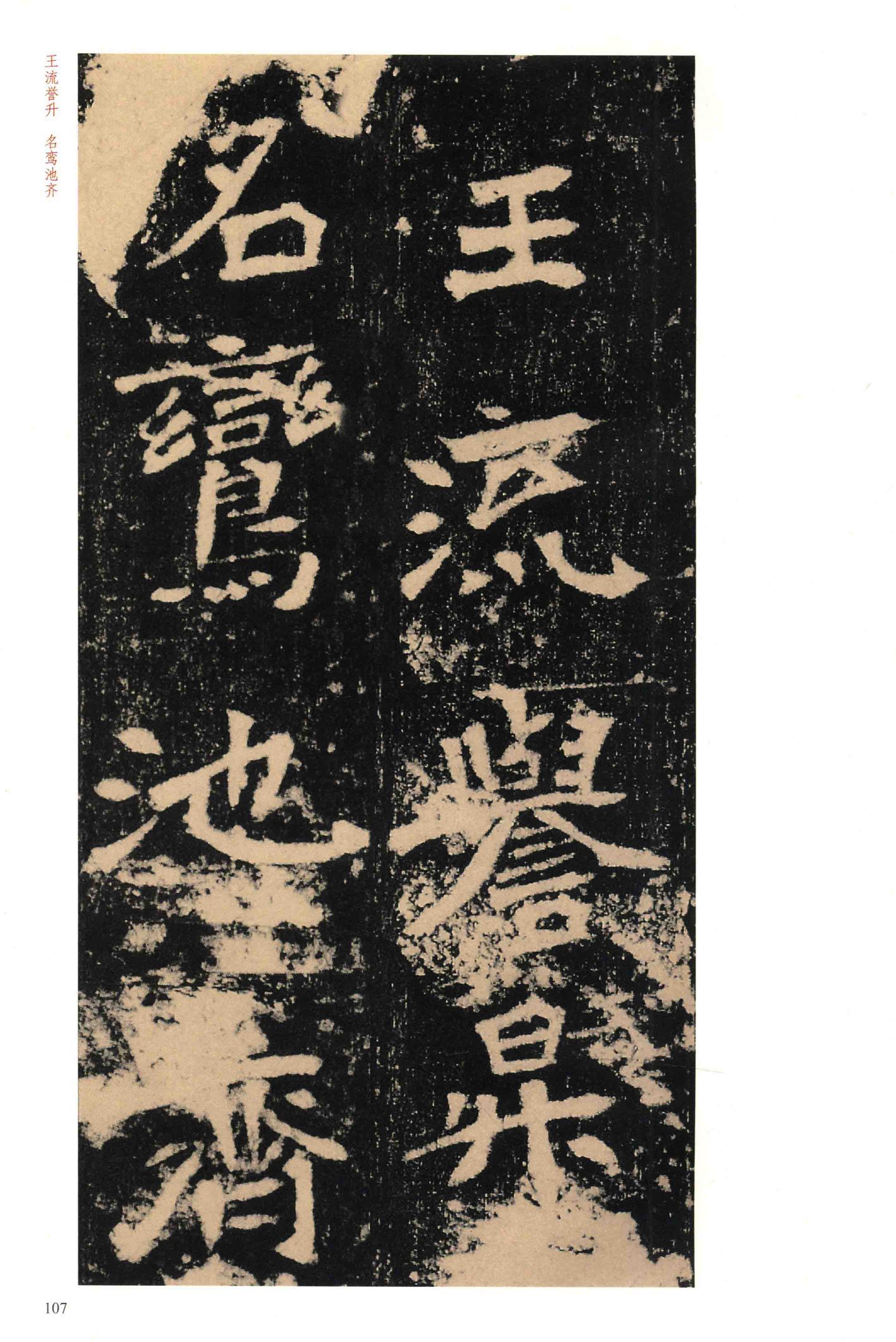 李璧墓志-版本之一
