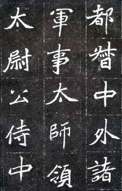 元怀墓志