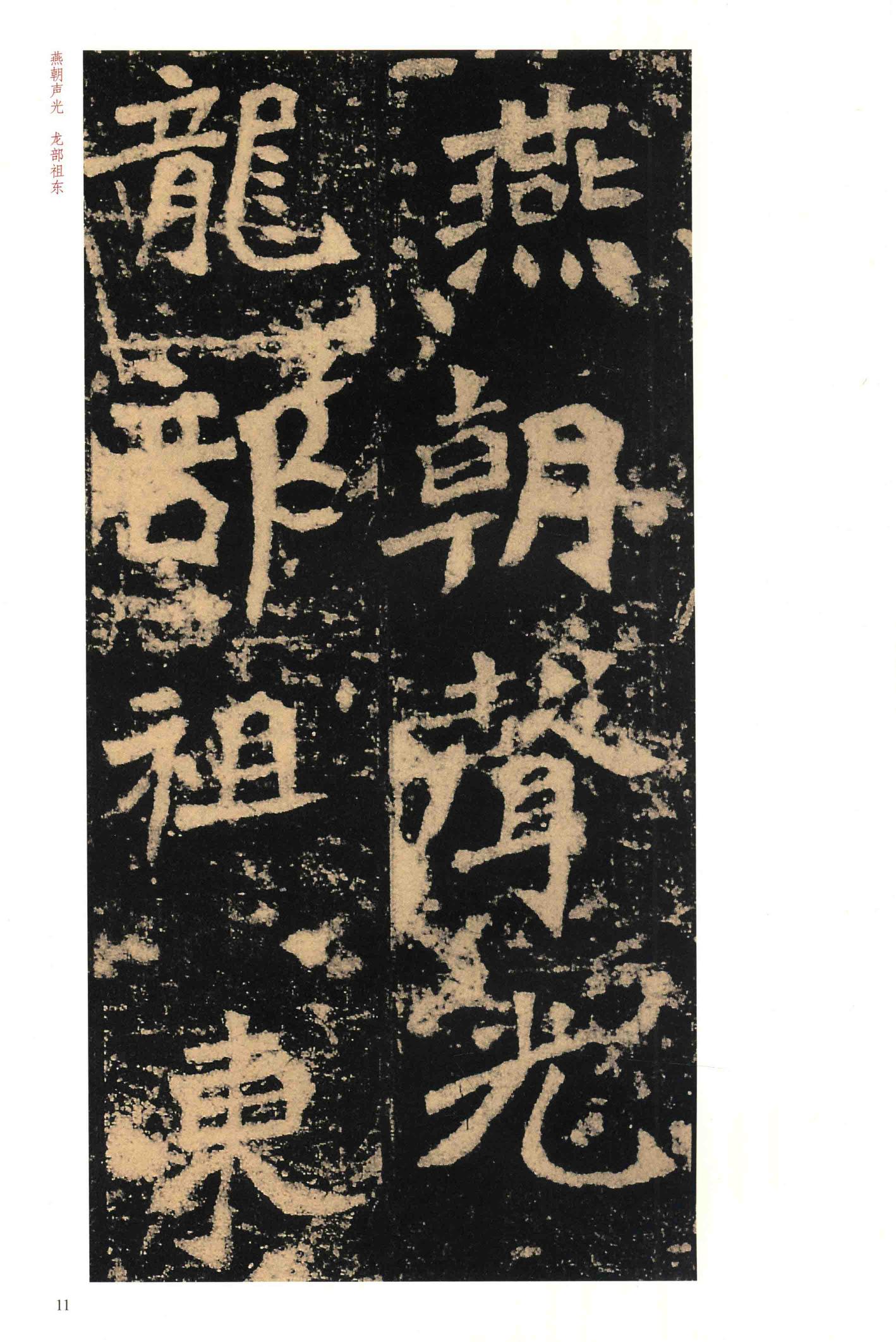 李璧墓志-版本之一